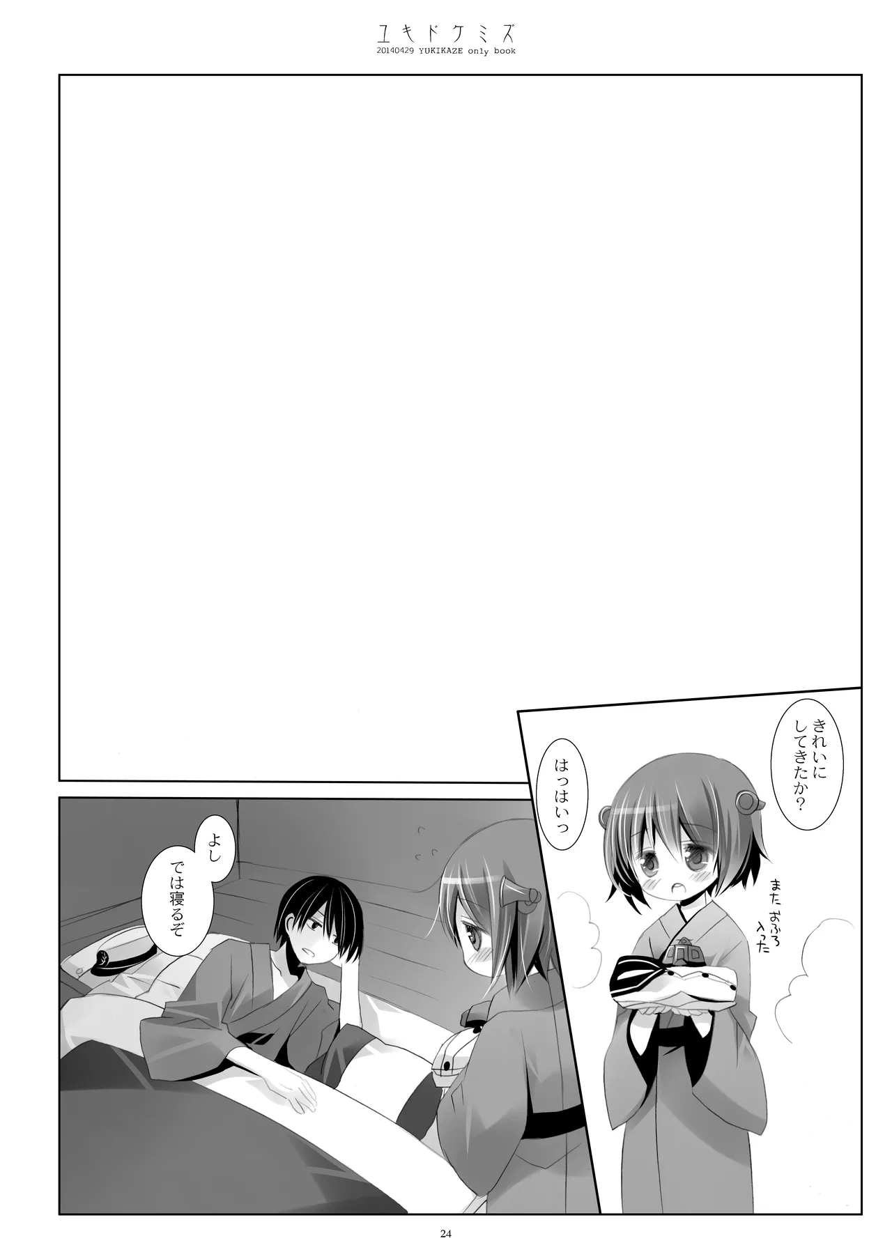 艦桜 -艦隊れ総集編 + おまけカラー本- - page24