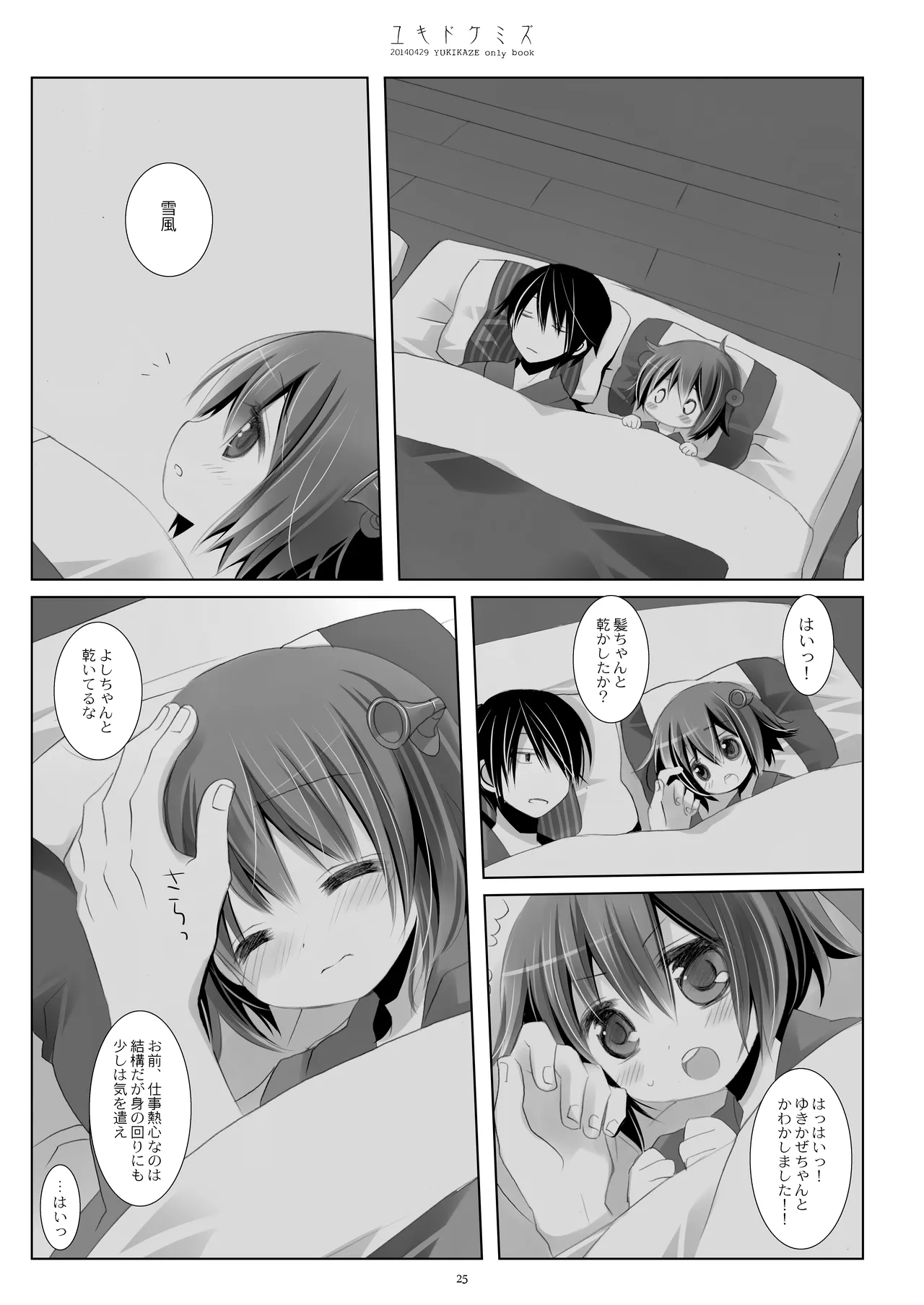 艦桜 -艦隊れ総集編 + おまけカラー本- - page25