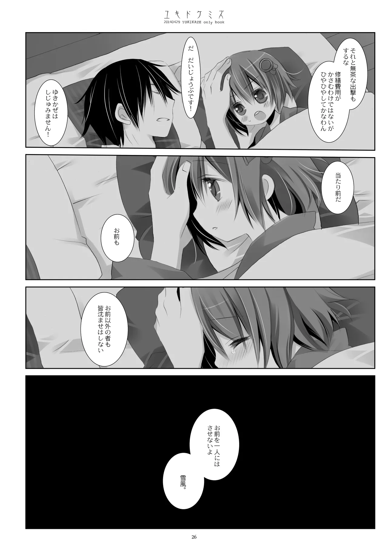 艦桜 -艦隊れ総集編 + おまけカラー本- - page26