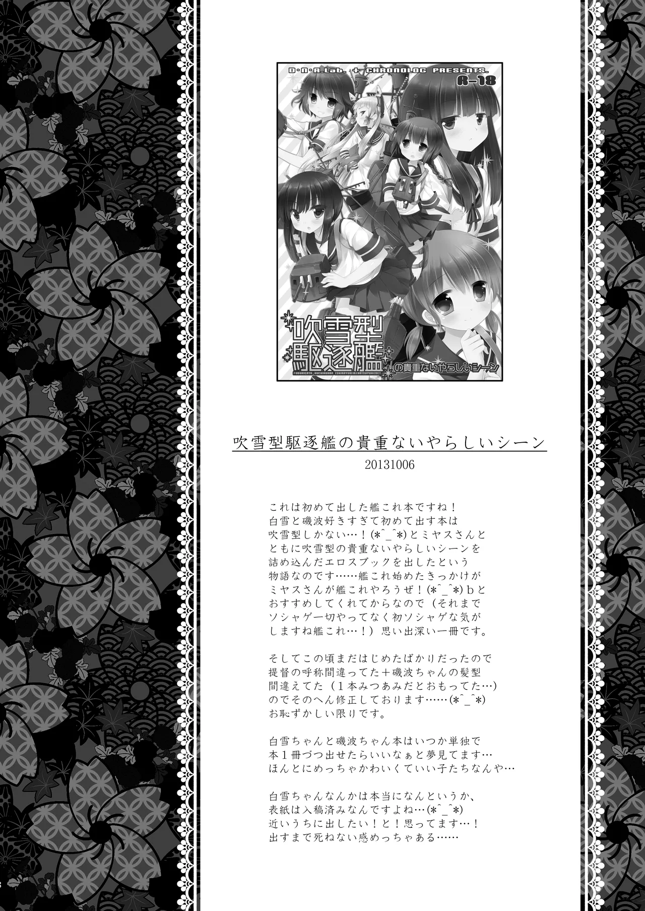 艦桜 -艦隊れ総集編 + おまけカラー本- - page28