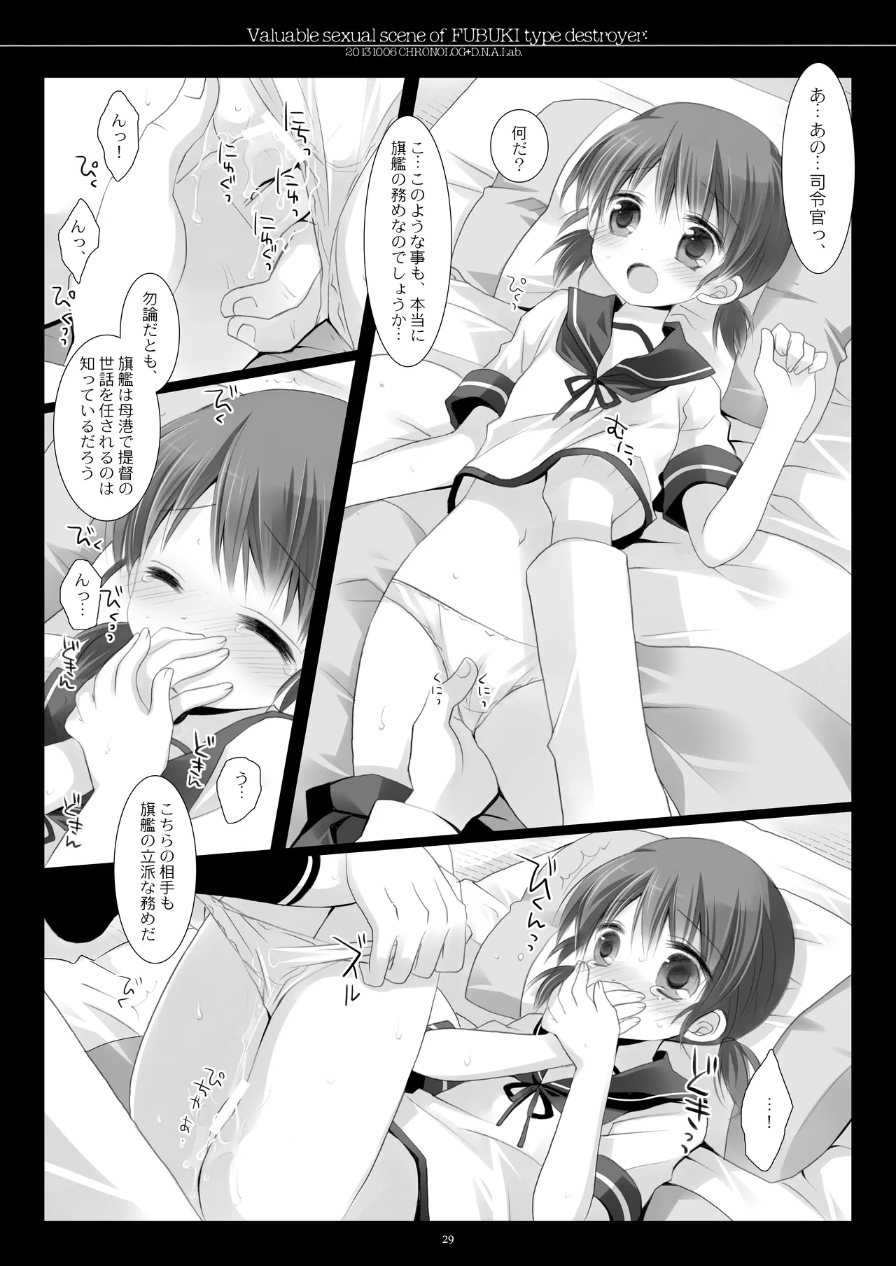 艦桜 -艦隊れ総集編 + おまけカラー本- - page29