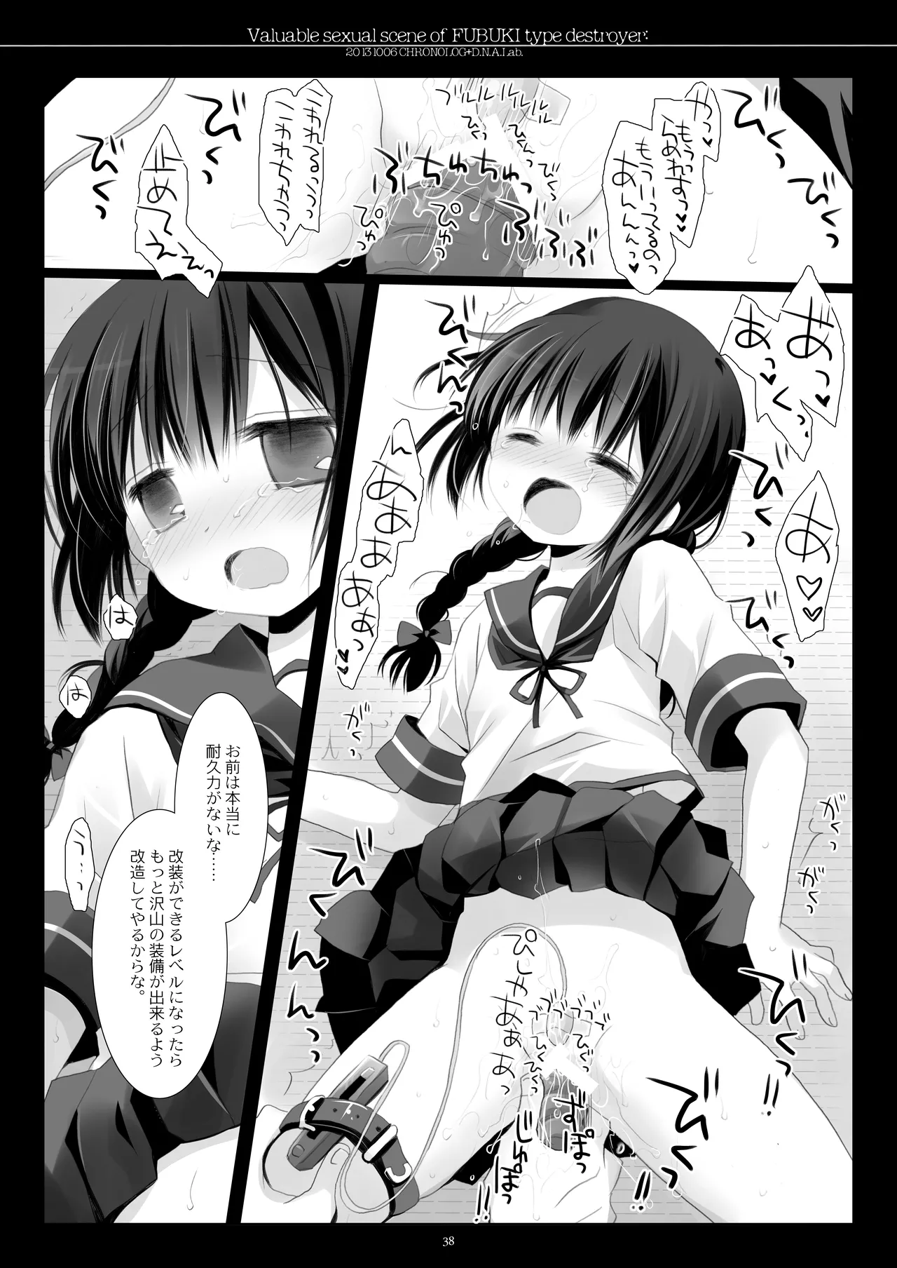 艦桜 -艦隊れ総集編 + おまけカラー本- - page38