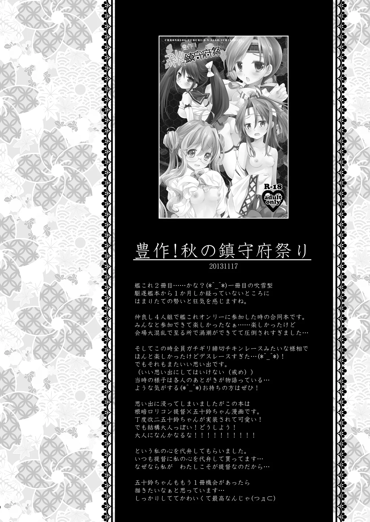 艦桜 -艦隊れ総集編 + おまけカラー本- - page40