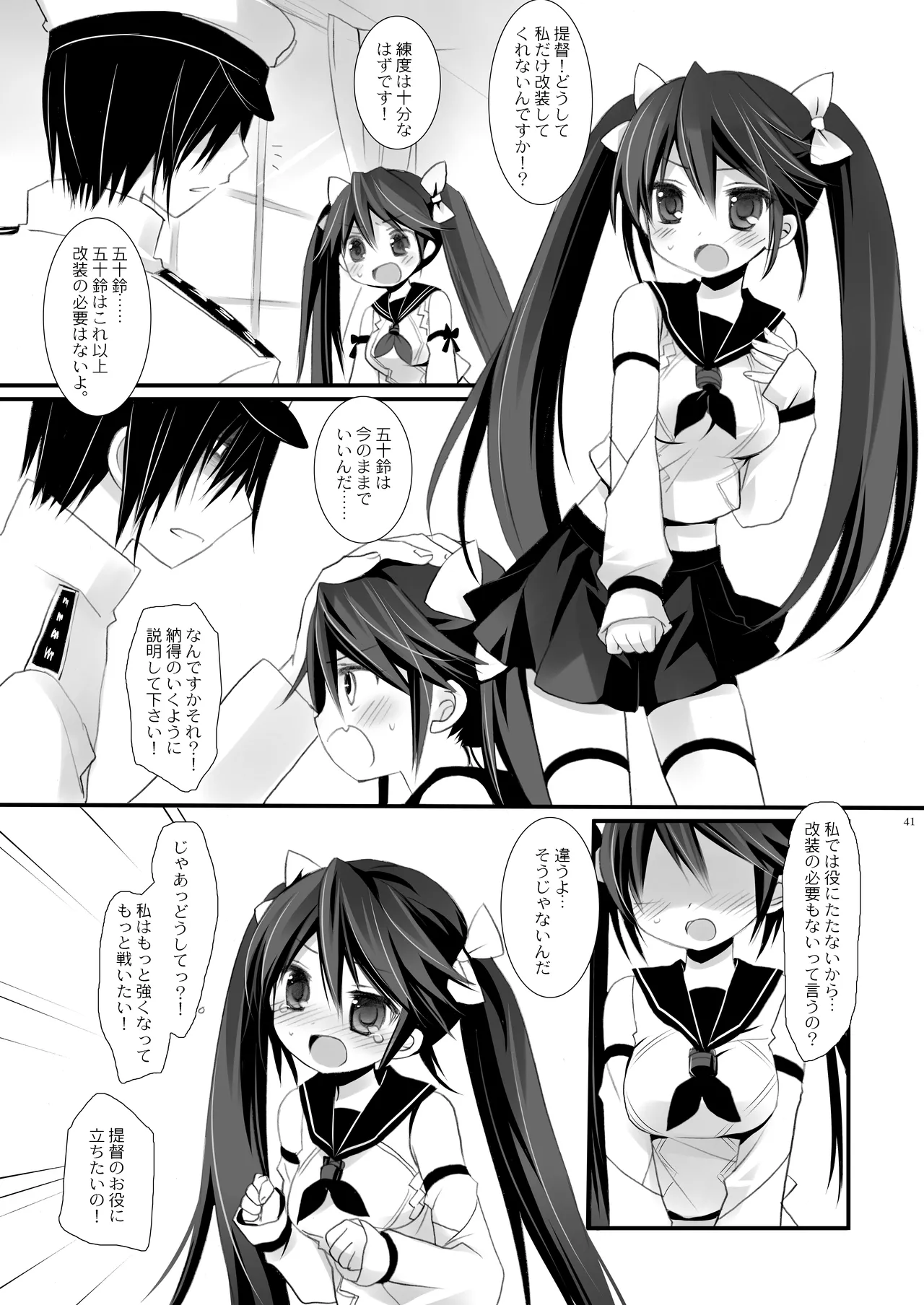 艦桜 -艦隊れ総集編 + おまけカラー本- - page41