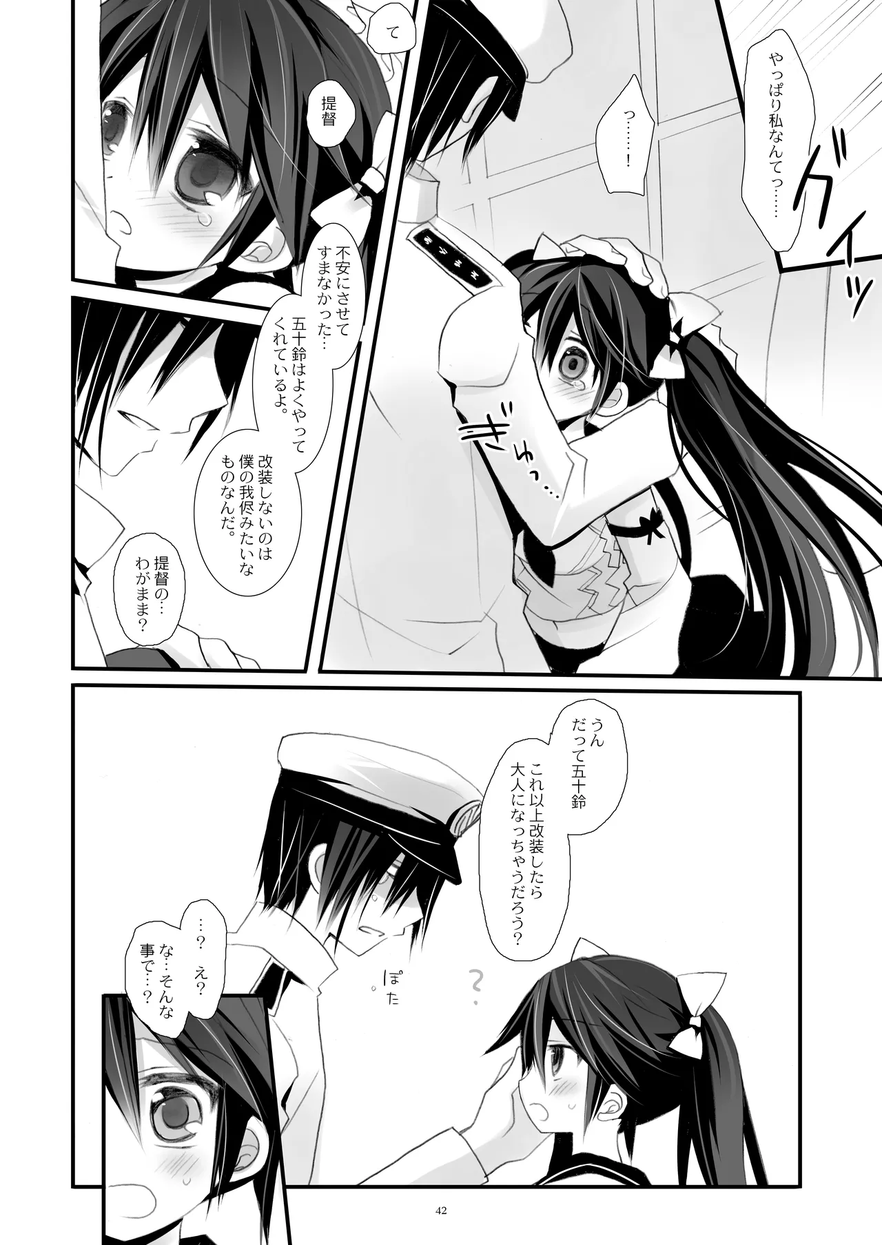 艦桜 -艦隊れ総集編 + おまけカラー本- - page42