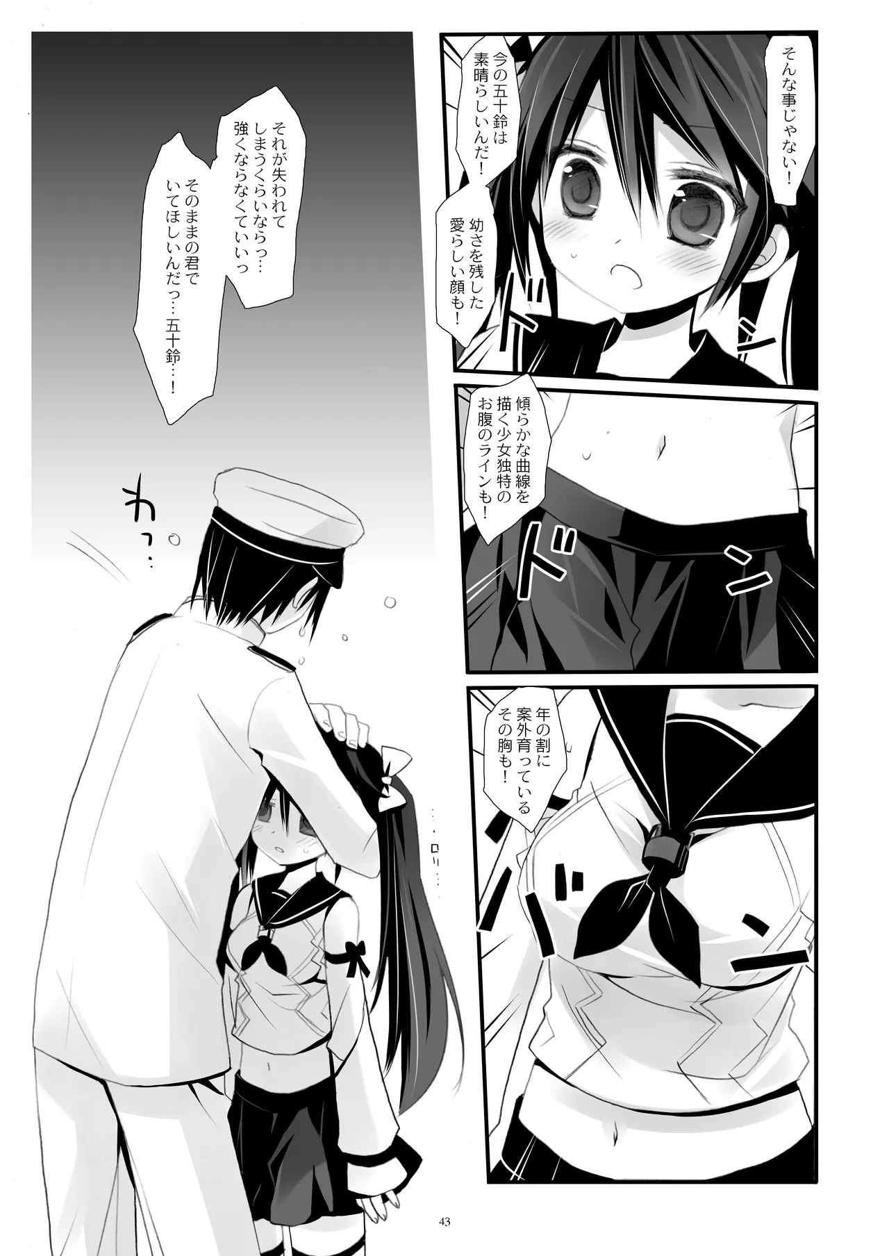 艦桜 -艦隊れ総集編 + おまけカラー本- - page43