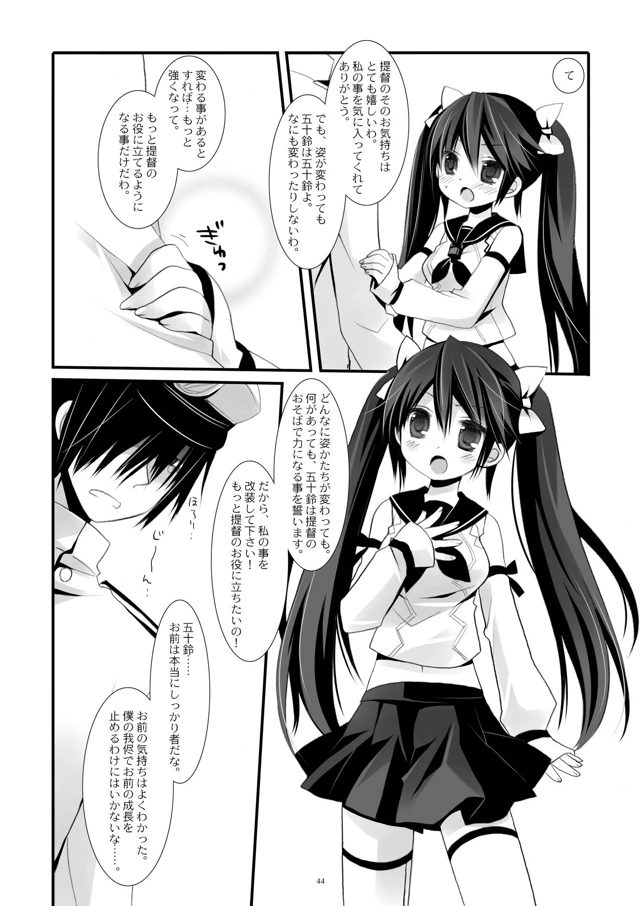 艦桜 -艦隊れ総集編 + おまけカラー本- - page44