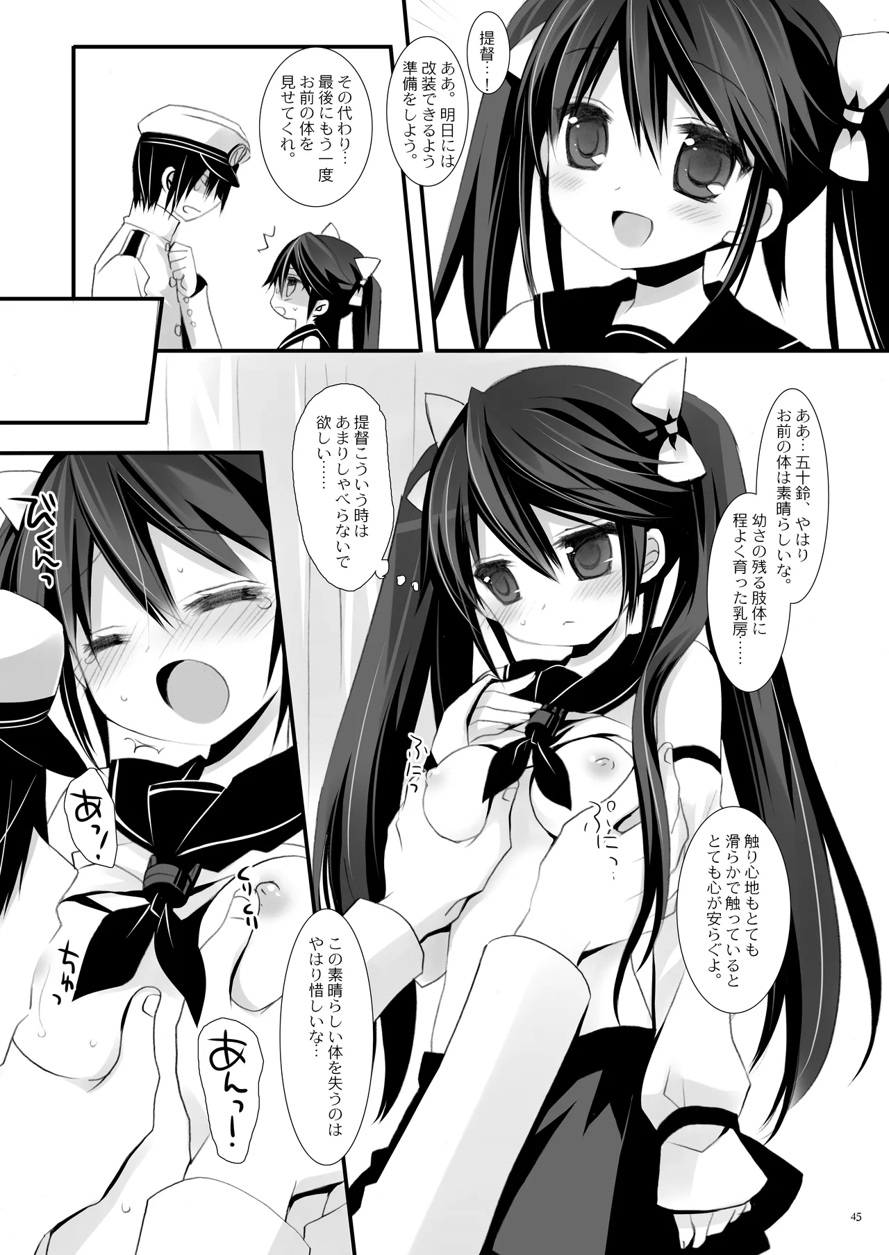 艦桜 -艦隊れ総集編 + おまけカラー本- - page45