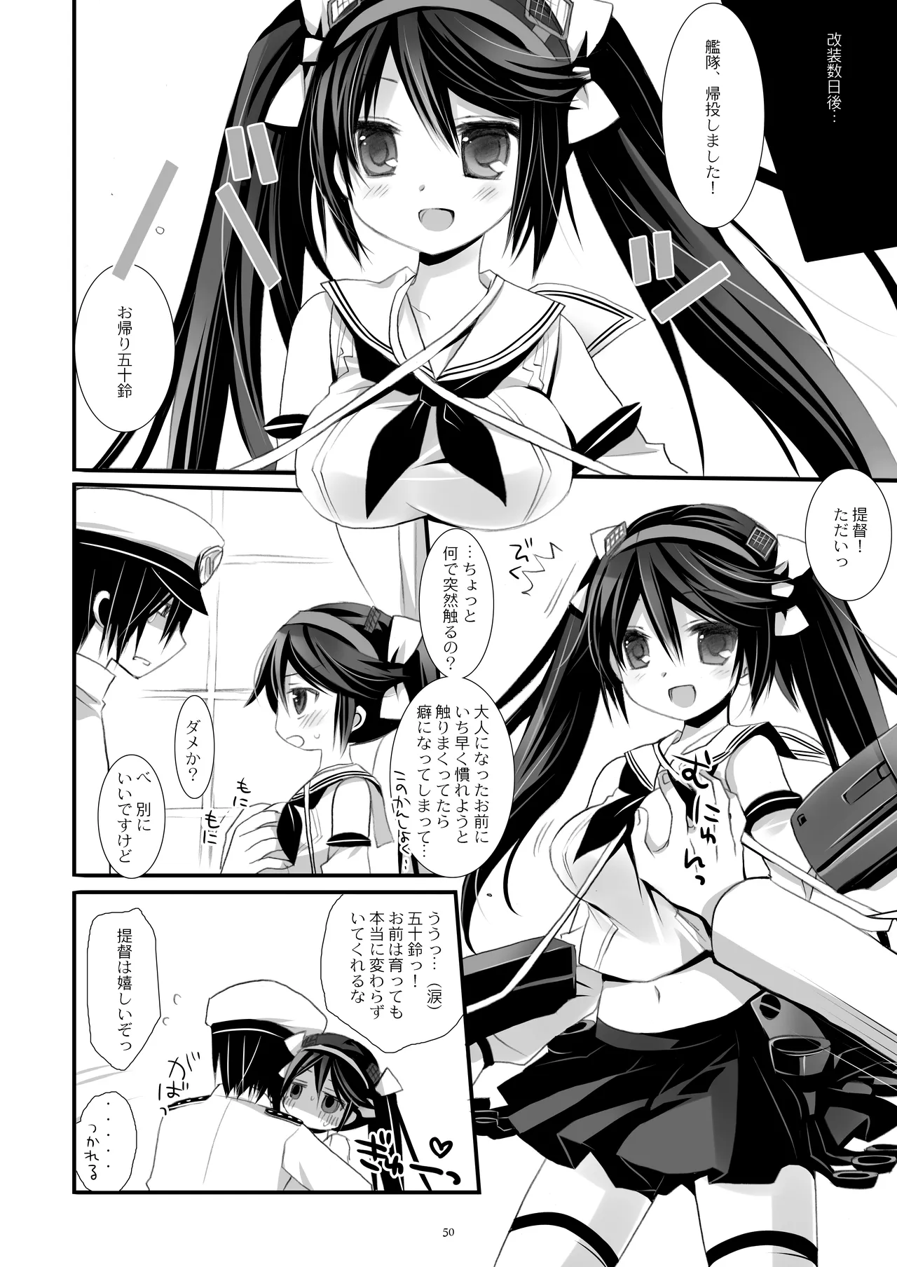 艦桜 -艦隊れ総集編 + おまけカラー本- - page50
