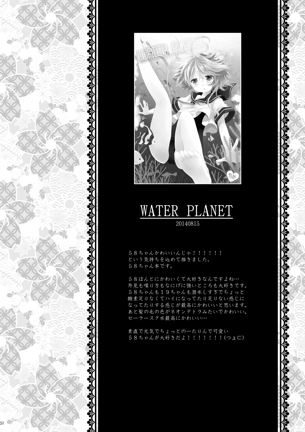 艦桜 -艦隊れ総集編 + おまけカラー本- - page52