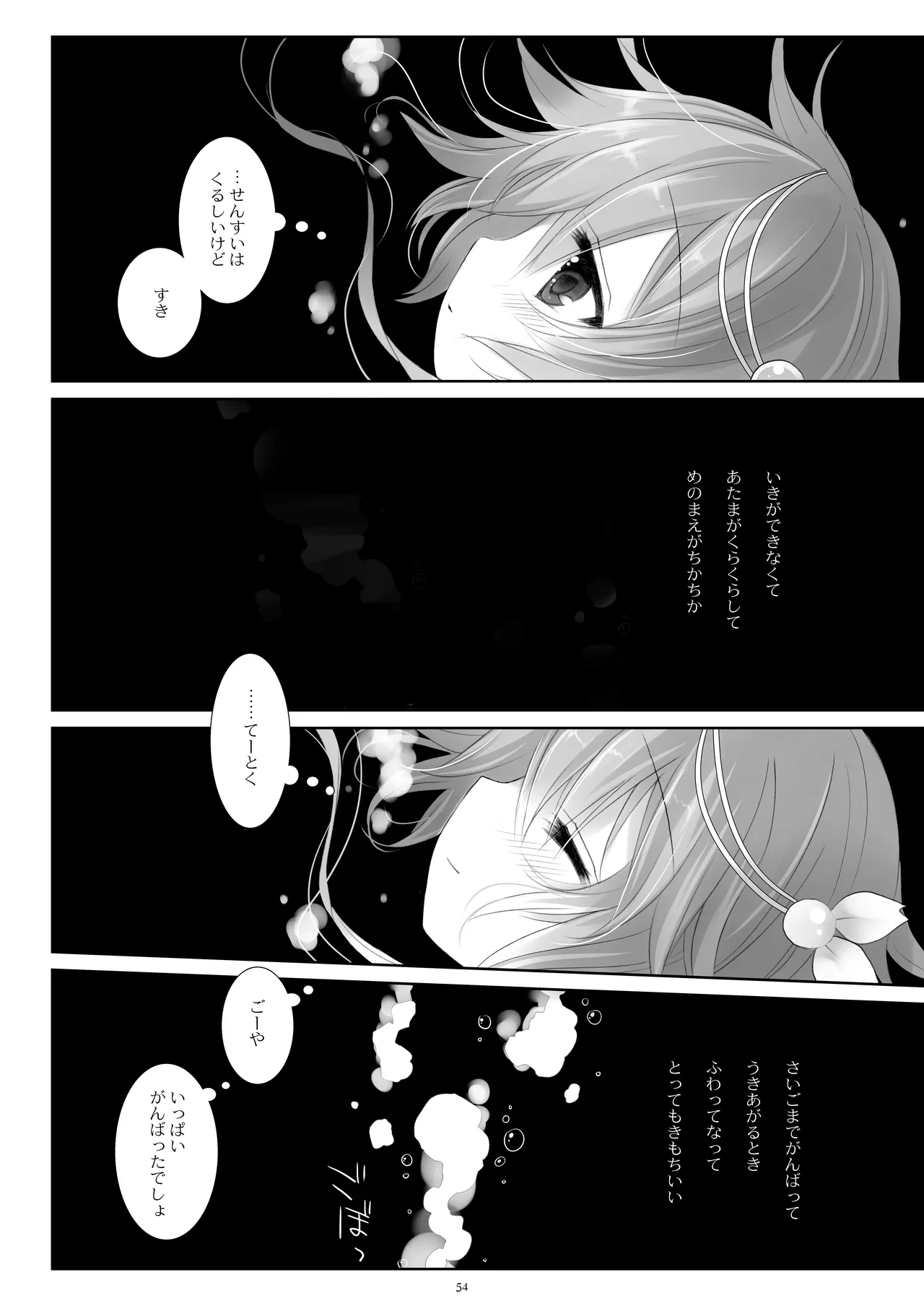 艦桜 -艦隊れ総集編 + おまけカラー本- - page54
