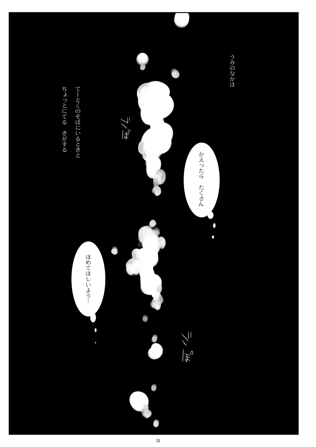 艦桜 -艦隊れ総集編 + おまけカラー本- - page55