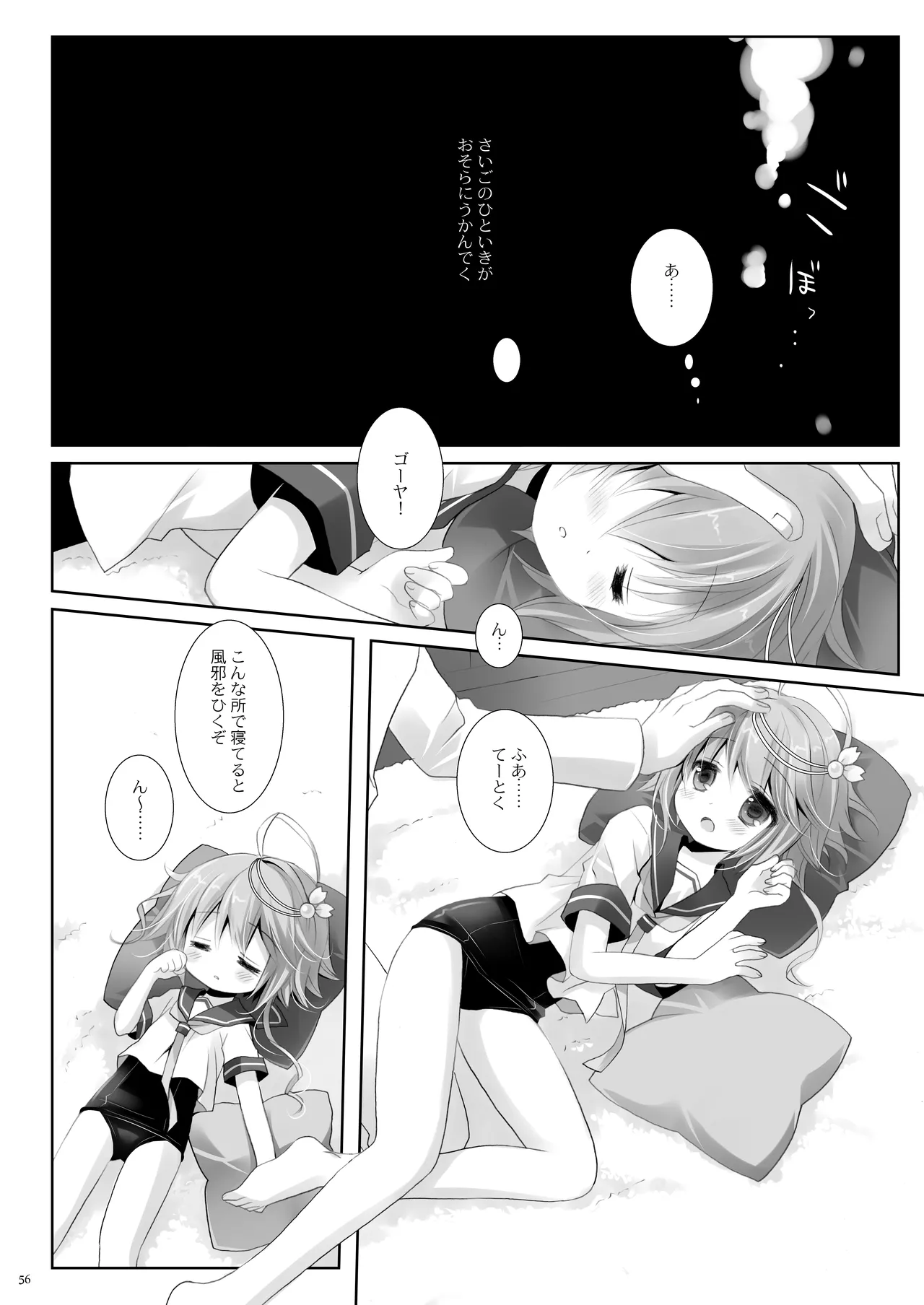 艦桜 -艦隊れ総集編 + おまけカラー本- - page56