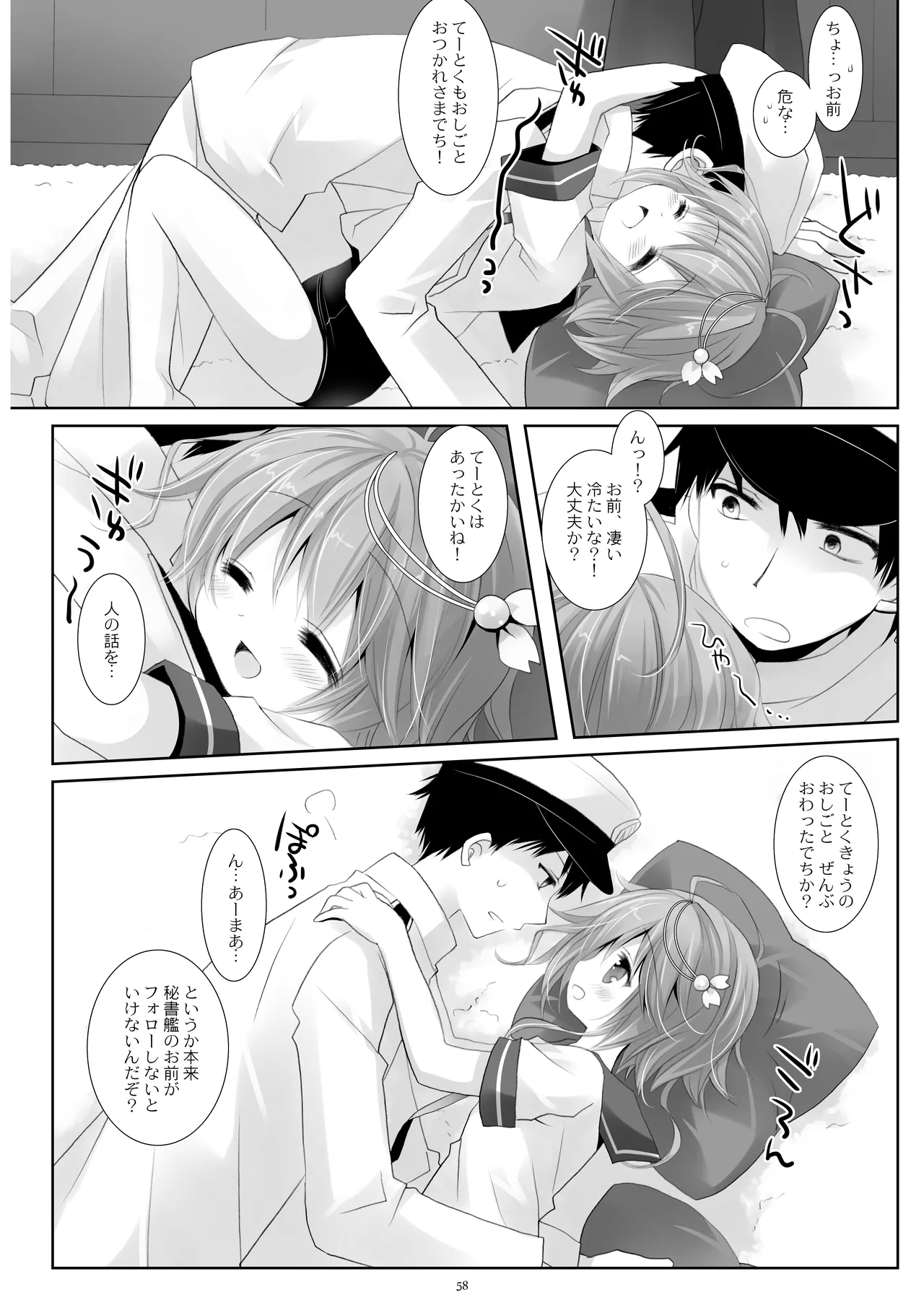 艦桜 -艦隊れ総集編 + おまけカラー本- - page58