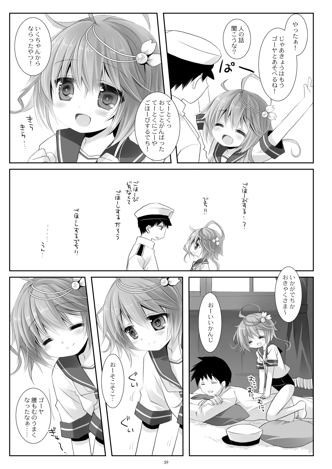 艦桜 -艦隊れ総集編 + おまけカラー本- - page59