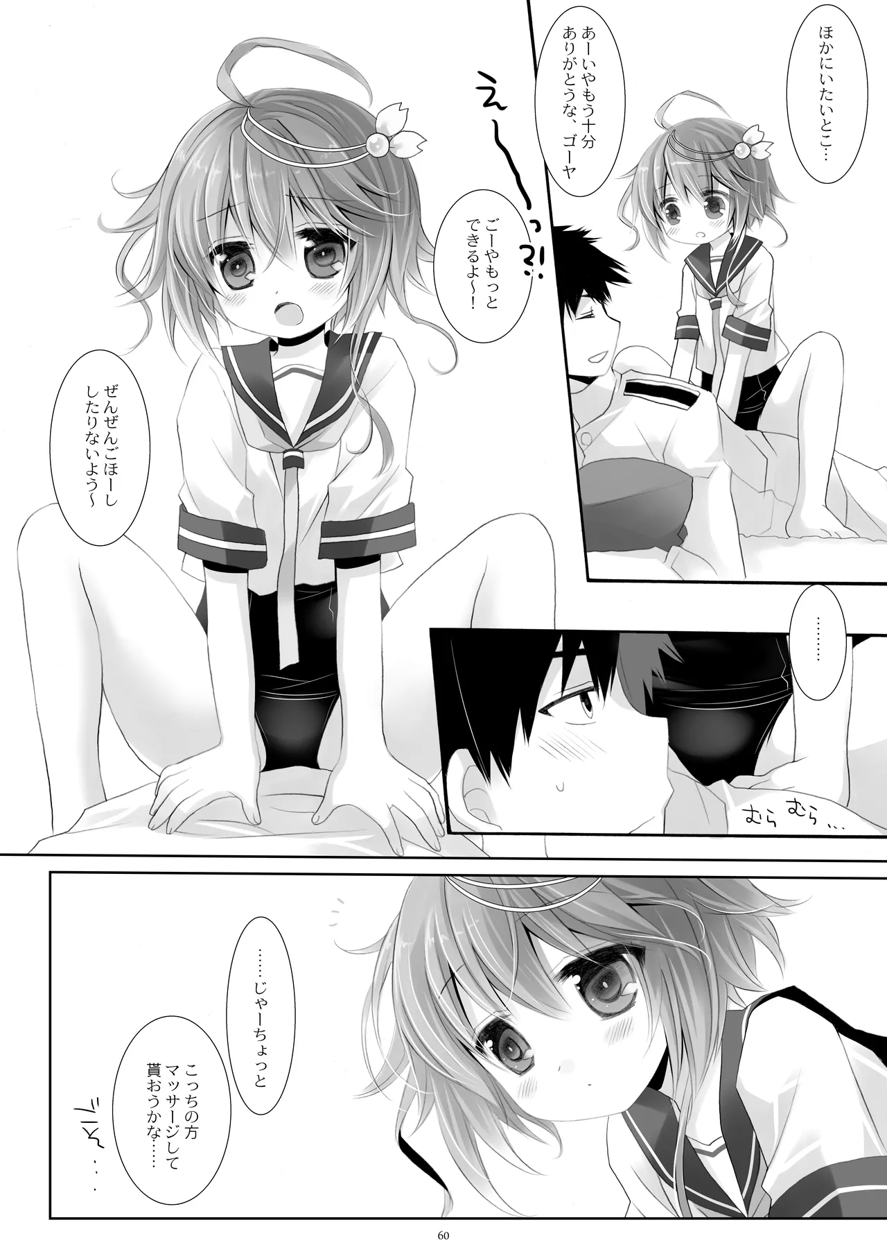 艦桜 -艦隊れ総集編 + おまけカラー本- - page60