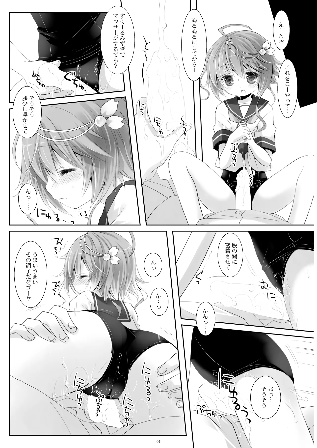 艦桜 -艦隊れ総集編 + おまけカラー本- - page61