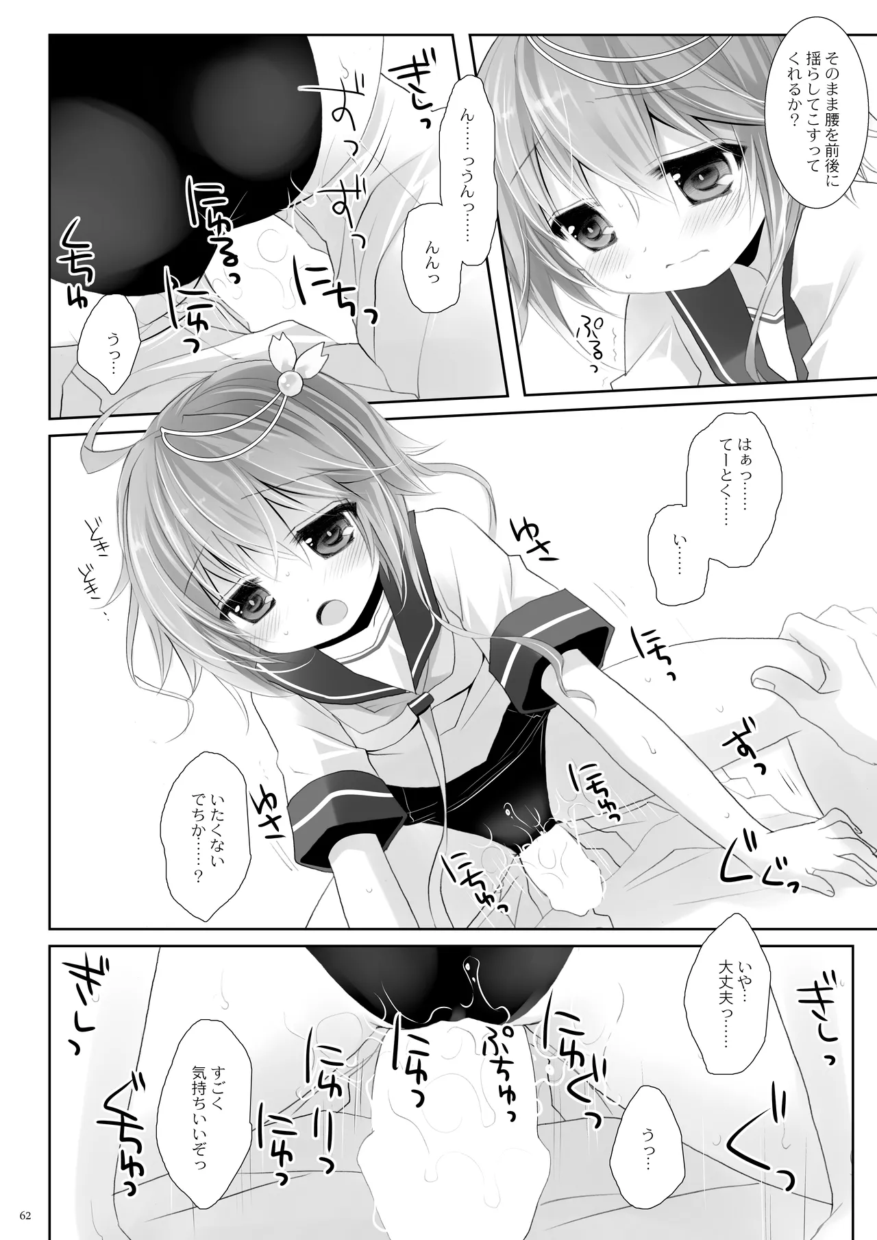艦桜 -艦隊れ総集編 + おまけカラー本- - page62