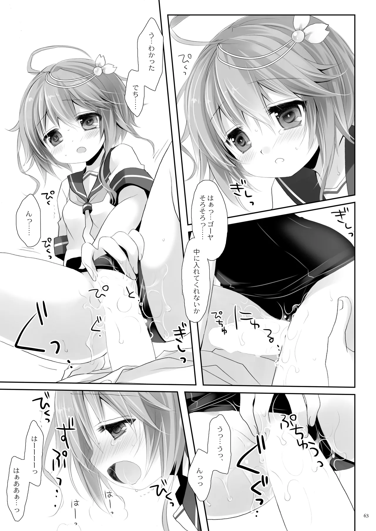 艦桜 -艦隊れ総集編 + おまけカラー本- - page63