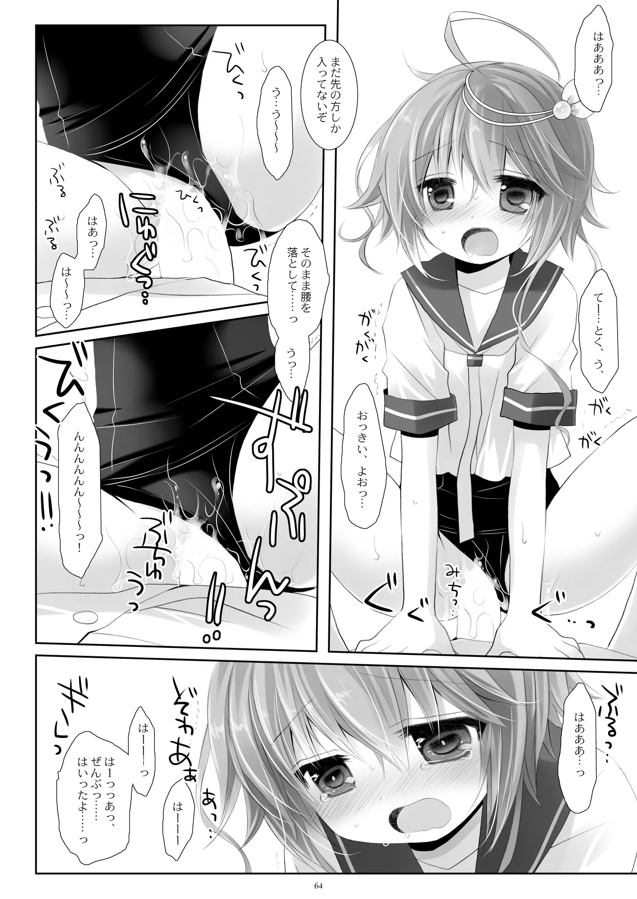 艦桜 -艦隊れ総集編 + おまけカラー本- - page64