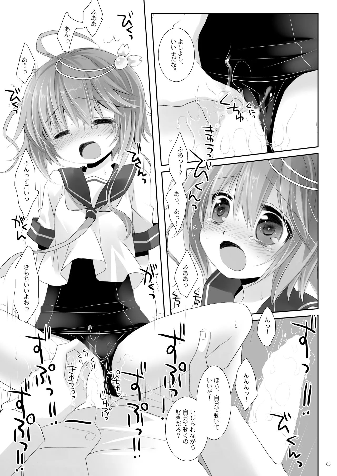艦桜 -艦隊れ総集編 + おまけカラー本- - page65