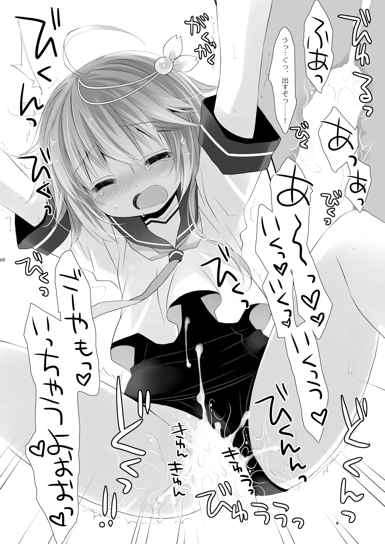 艦桜 -艦隊れ総集編 + おまけカラー本- - page68