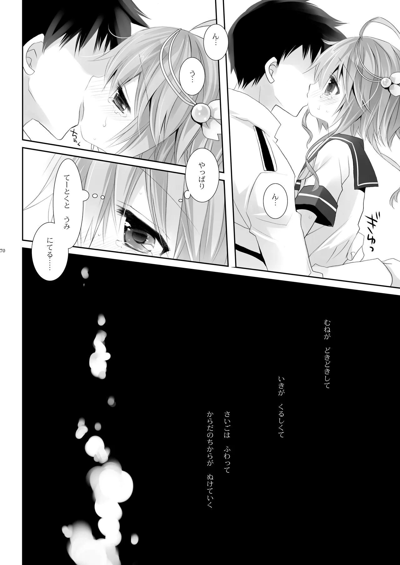 艦桜 -艦隊れ総集編 + おまけカラー本- - page70