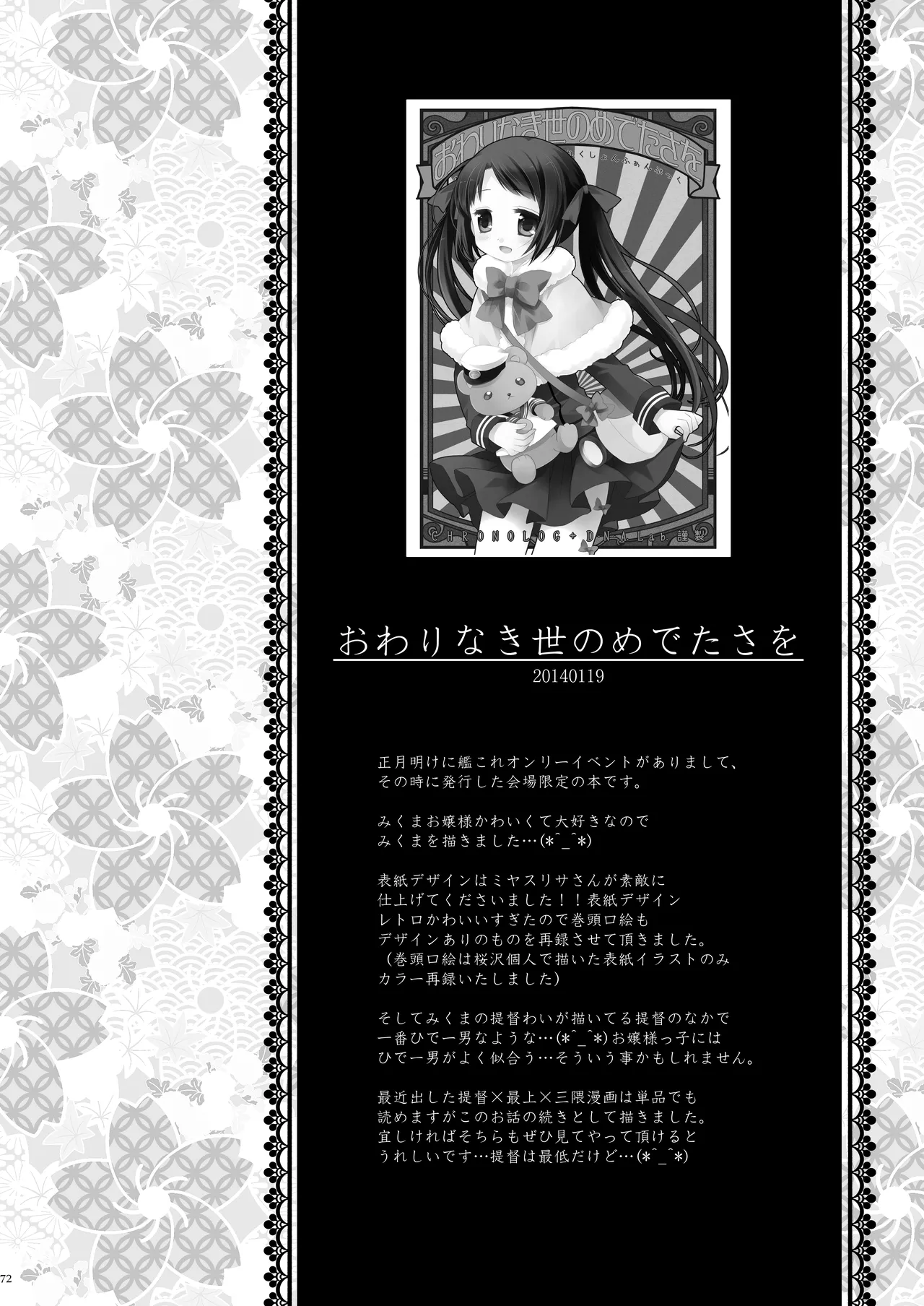 艦桜 -艦隊れ総集編 + おまけカラー本- - page72