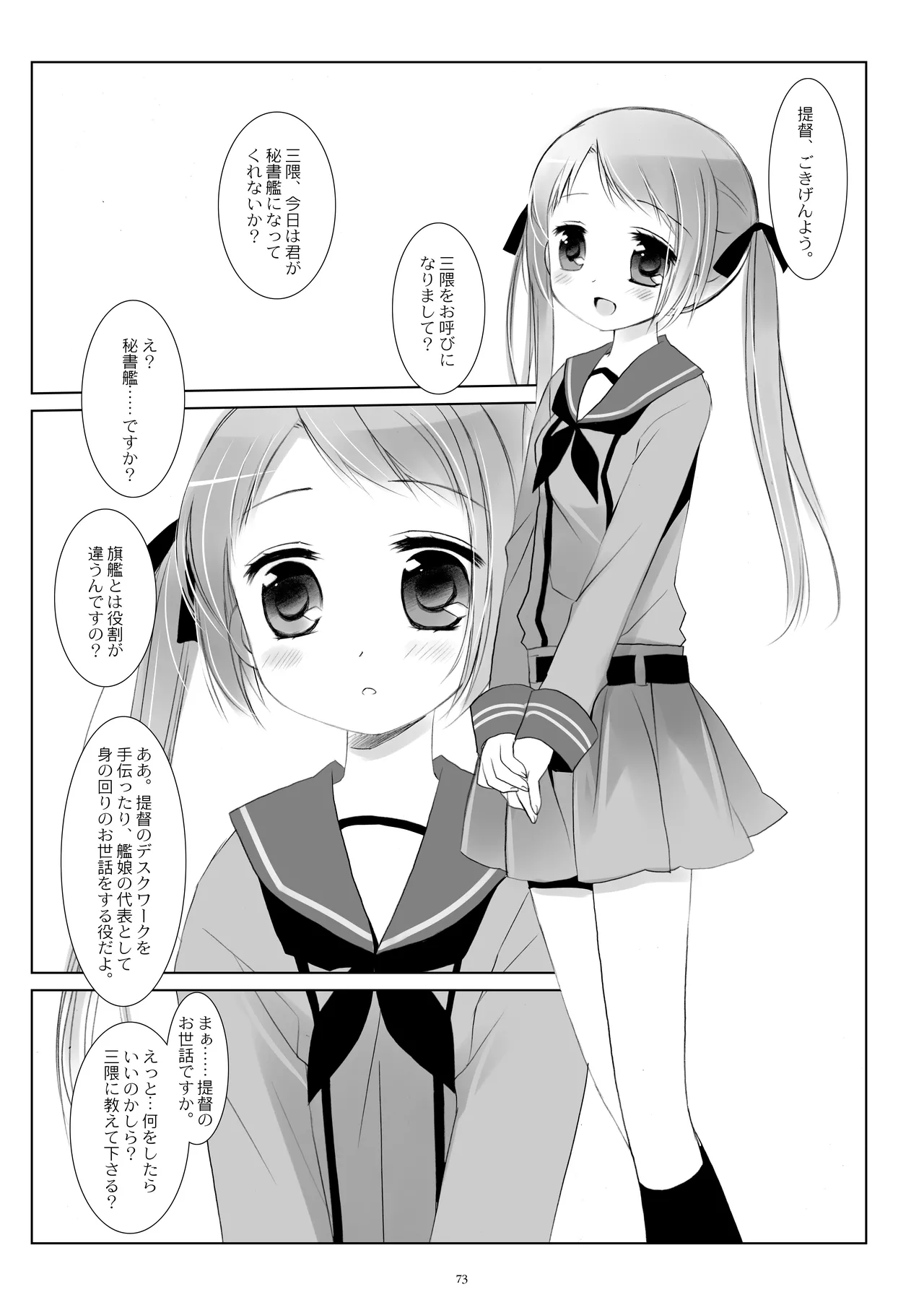 艦桜 -艦隊れ総集編 + おまけカラー本- - page73