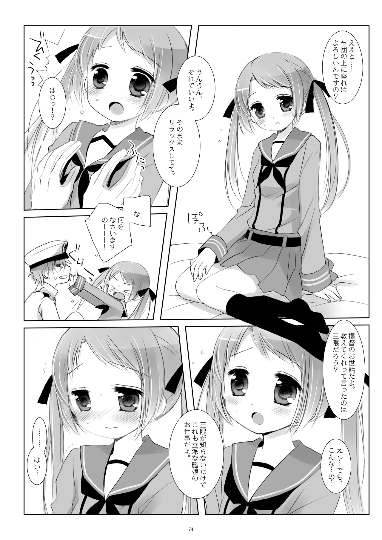 艦桜 -艦隊れ総集編 + おまけカラー本- - page74