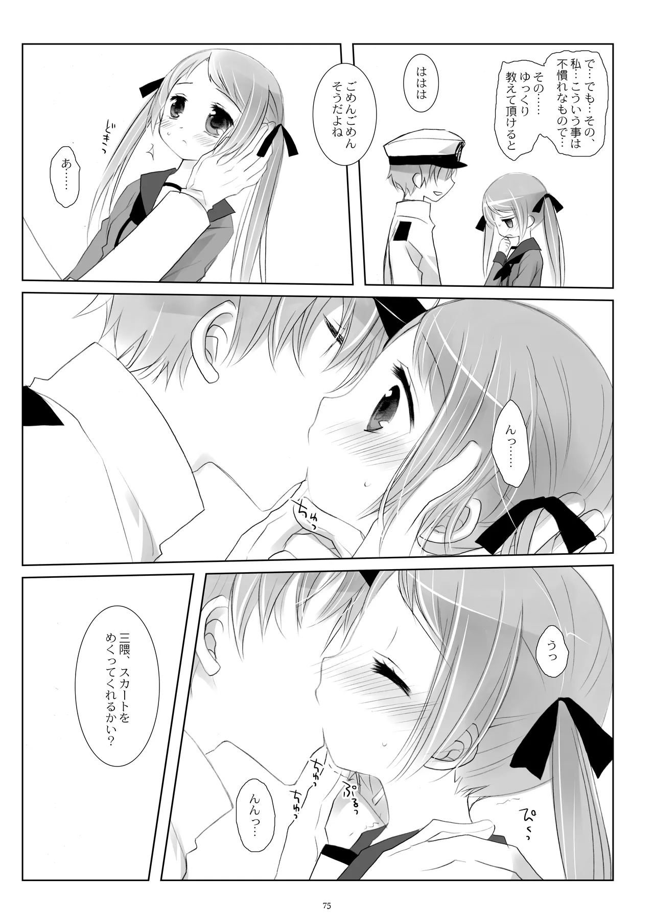 艦桜 -艦隊れ総集編 + おまけカラー本- - page75