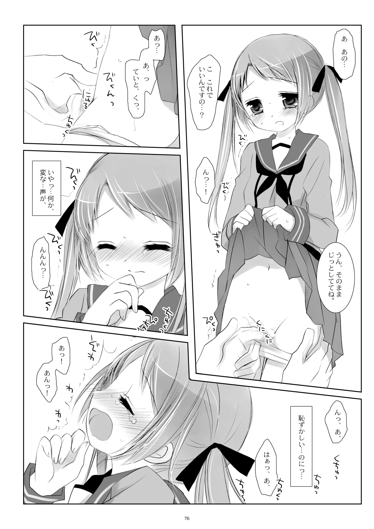艦桜 -艦隊れ総集編 + おまけカラー本- - page76