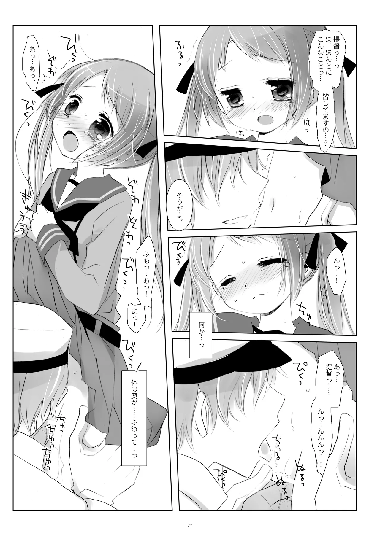 艦桜 -艦隊れ総集編 + おまけカラー本- - page77