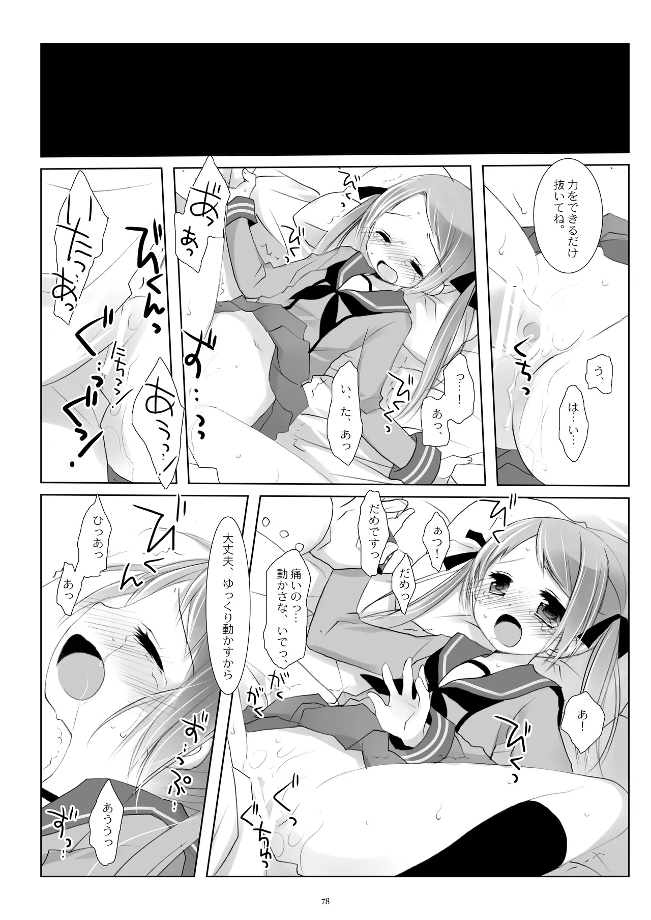 艦桜 -艦隊れ総集編 + おまけカラー本- - page78