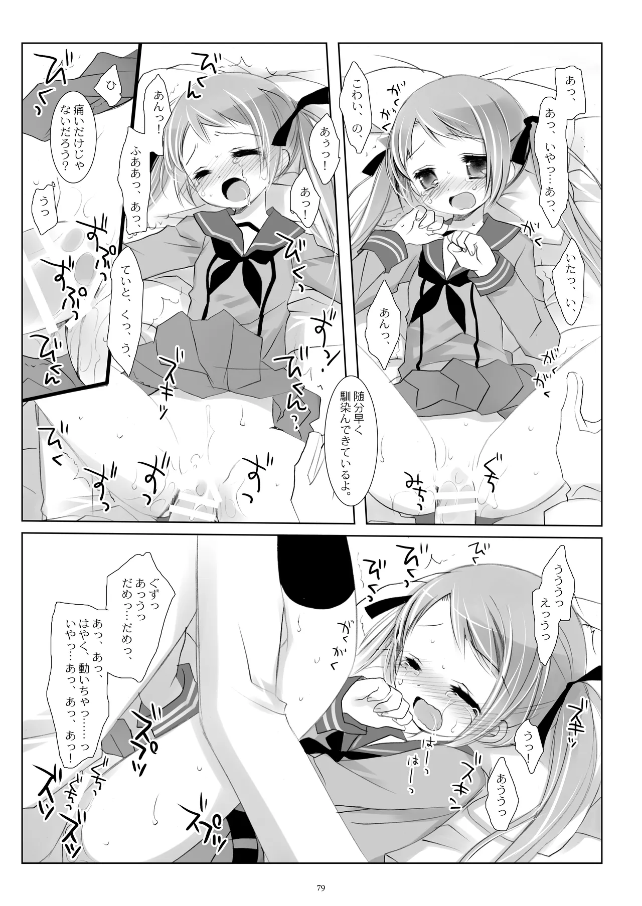 艦桜 -艦隊れ総集編 + おまけカラー本- - page79