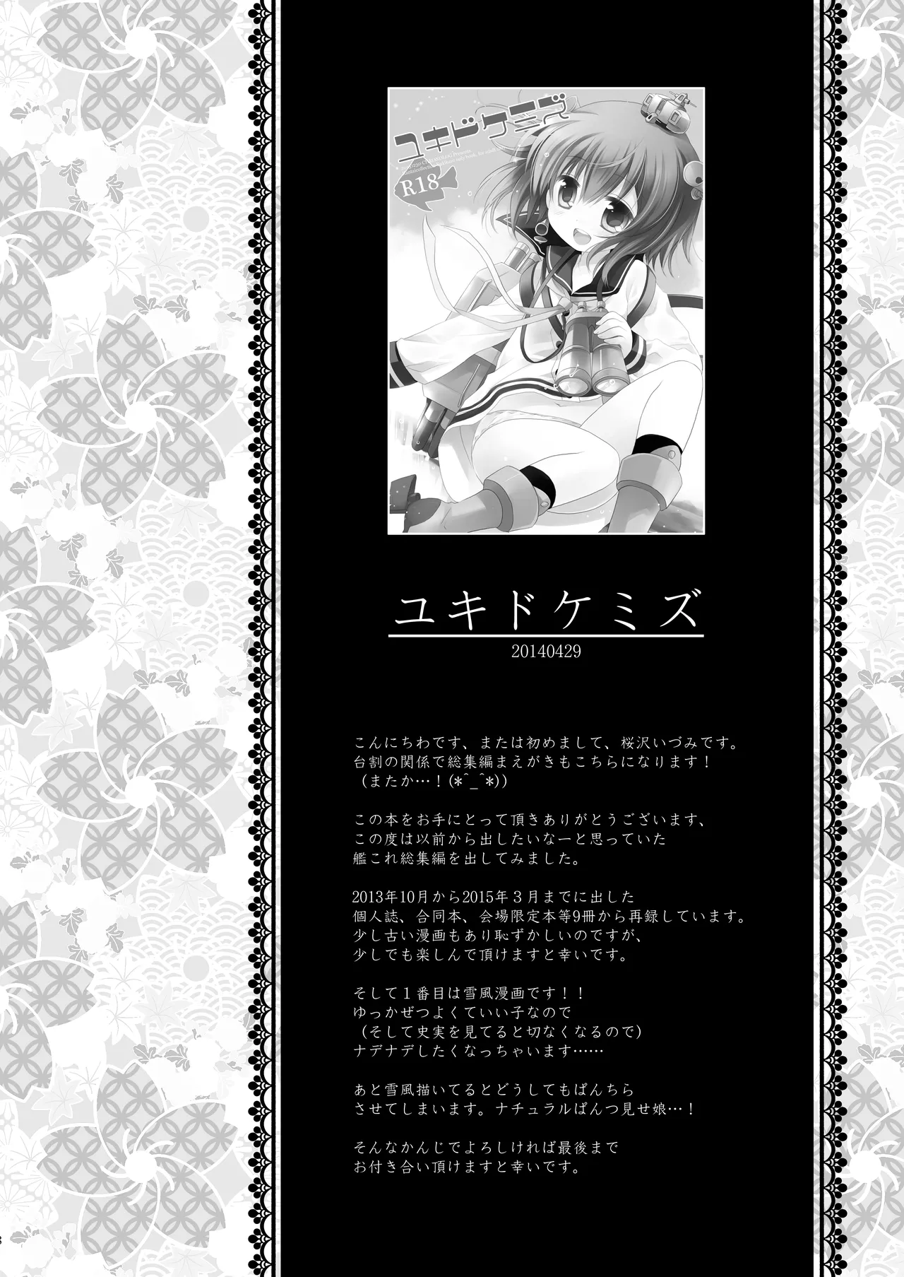 艦桜 -艦隊れ総集編 + おまけカラー本- - page8