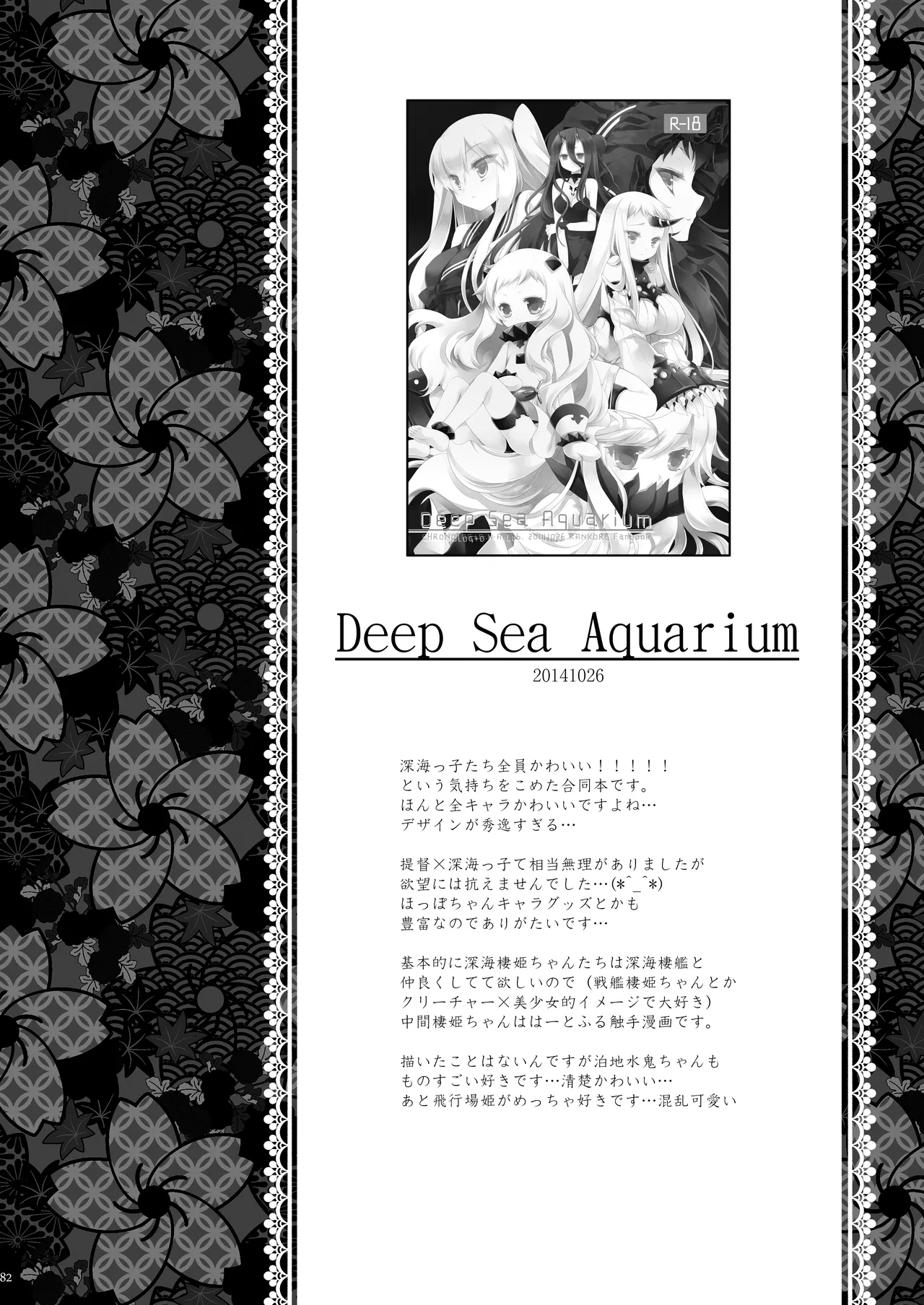 艦桜 -艦隊れ総集編 + おまけカラー本- - page82