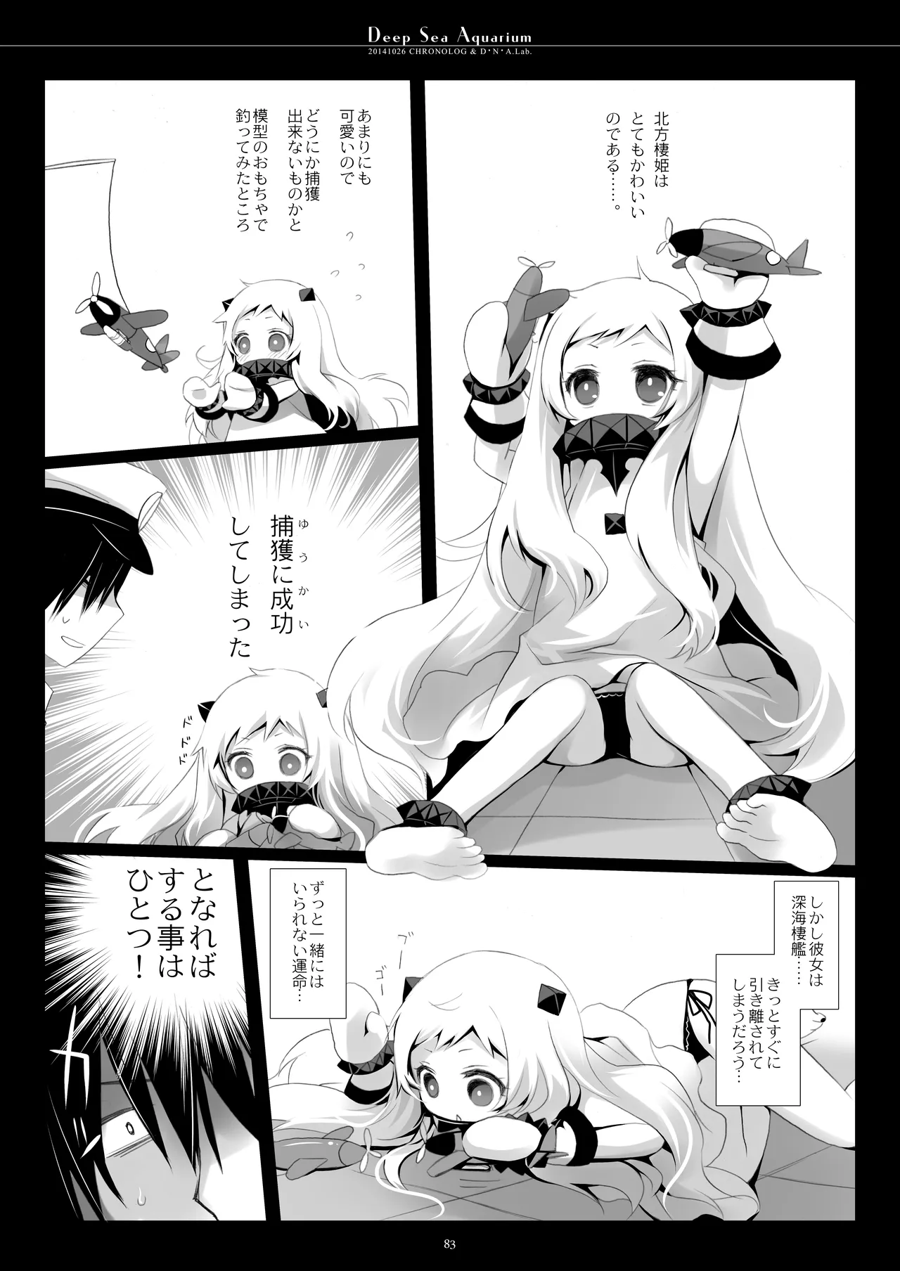 艦桜 -艦隊れ総集編 + おまけカラー本- - page83