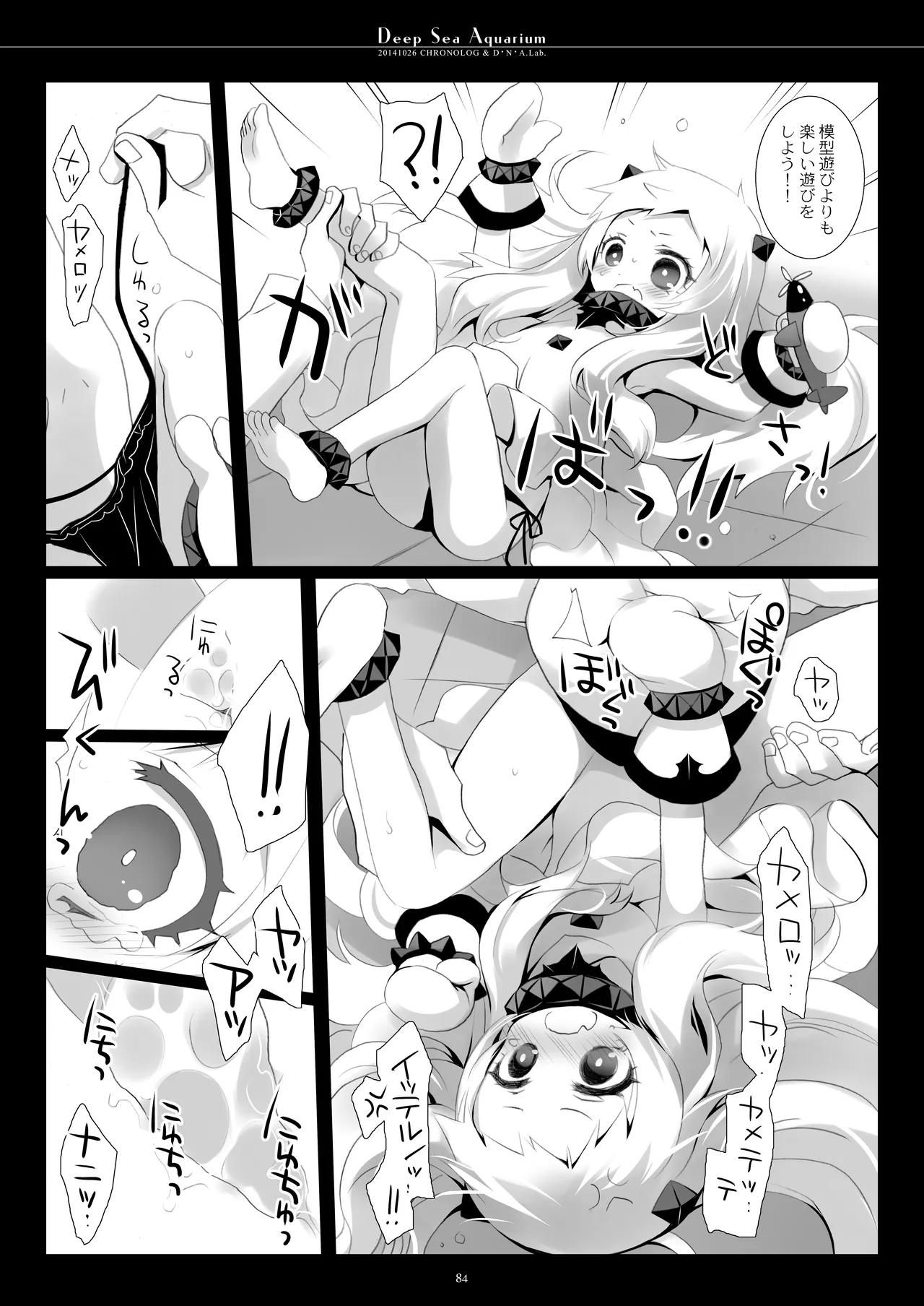 艦桜 -艦隊れ総集編 + おまけカラー本- - page84