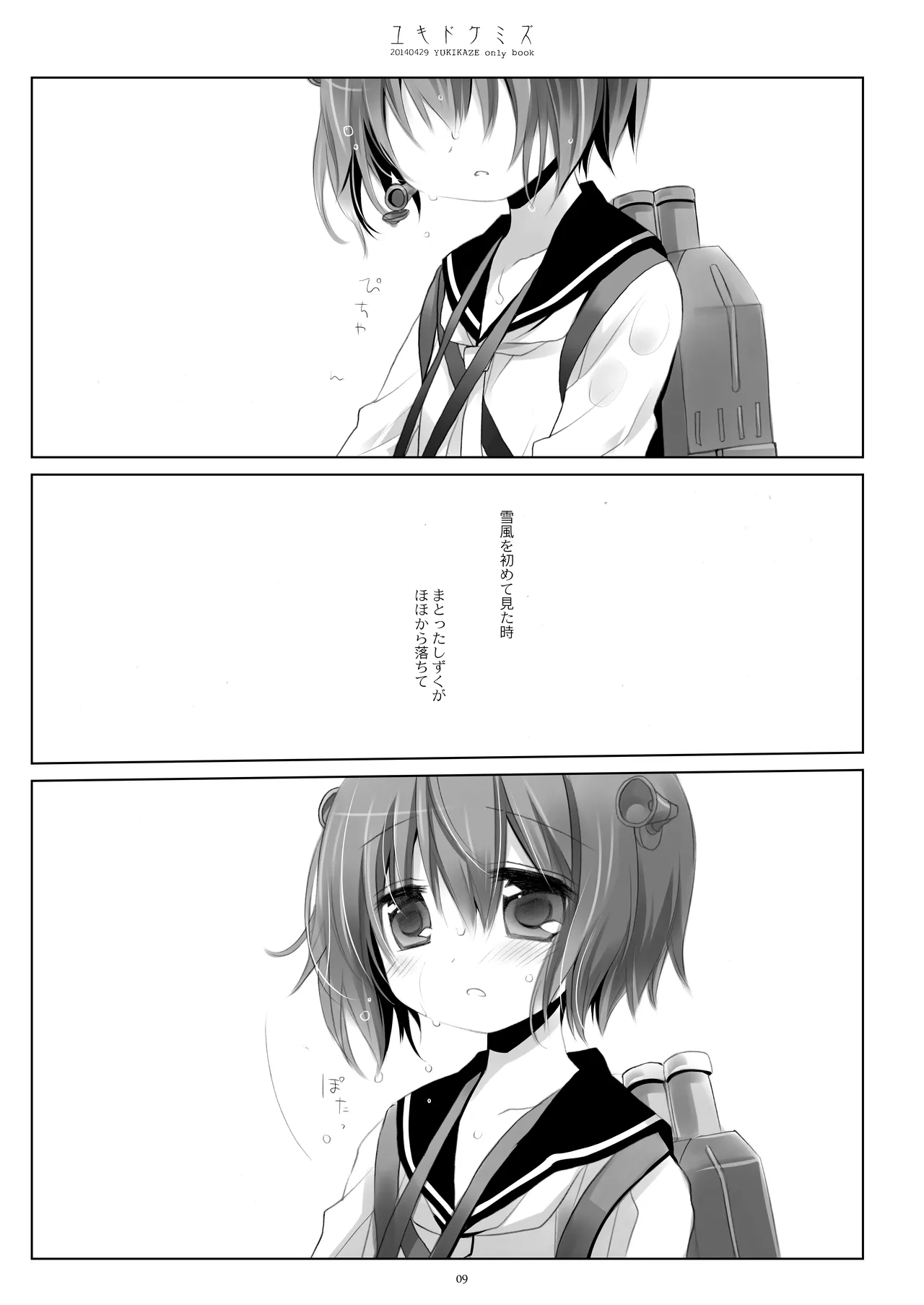 艦桜 -艦隊れ総集編 + おまけカラー本- - page9