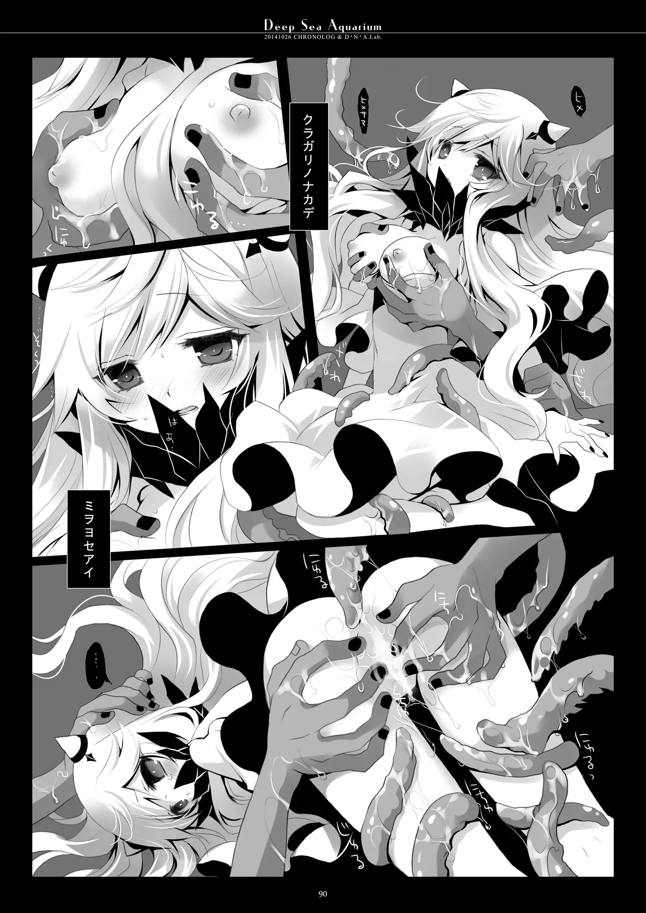 艦桜 -艦隊れ総集編 + おまけカラー本- - page90