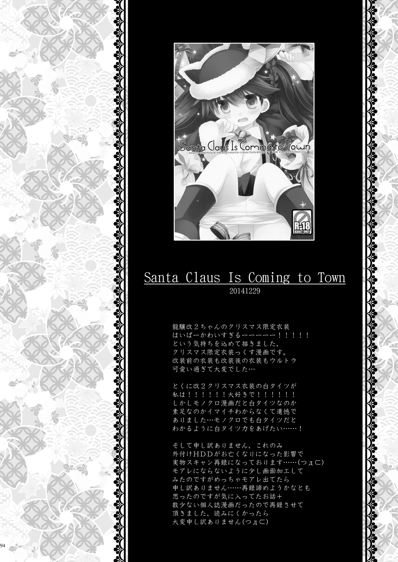 艦桜 -艦隊れ総集編 + おまけカラー本- - page94