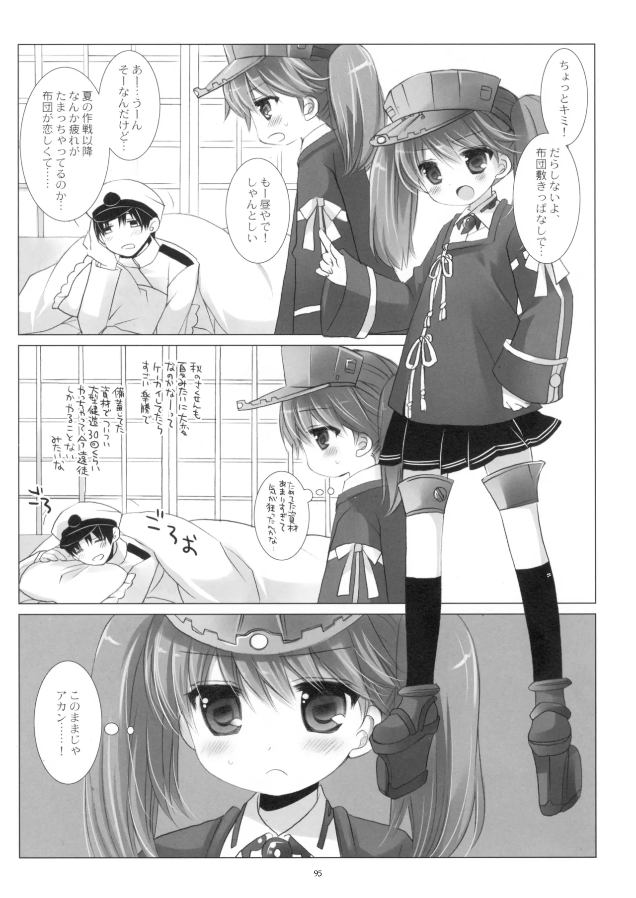 艦桜 -艦隊れ総集編 + おまけカラー本- - page95
