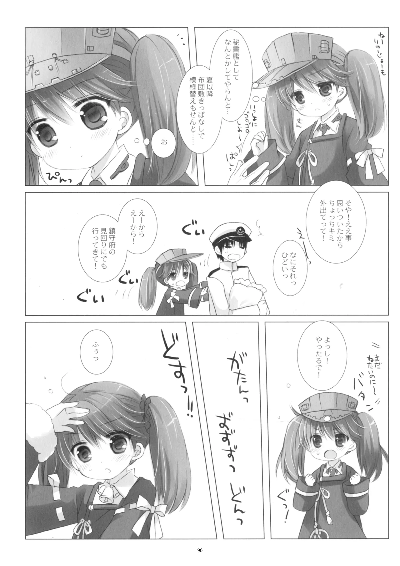 艦桜 -艦隊れ総集編 + おまけカラー本- - page96