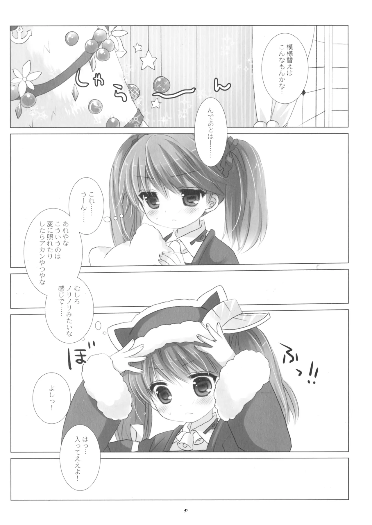 艦桜 -艦隊れ総集編 + おまけカラー本- - page97