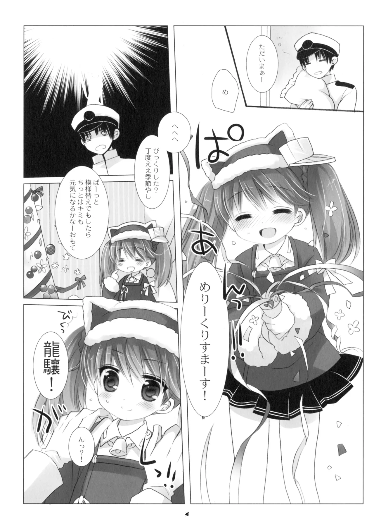 艦桜 -艦隊れ総集編 + おまけカラー本- - page98
