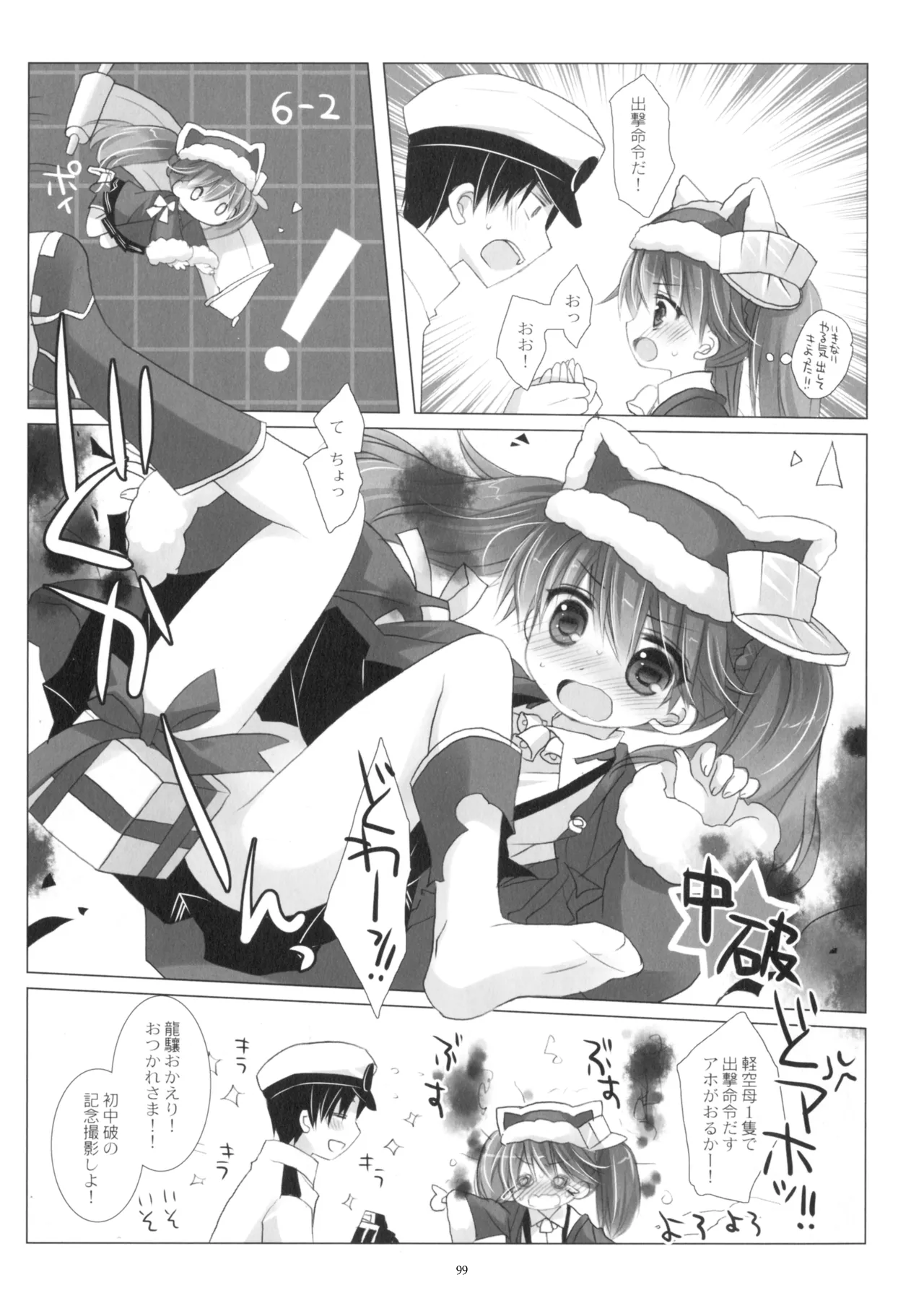 艦桜 -艦隊れ総集編 + おまけカラー本- - page99