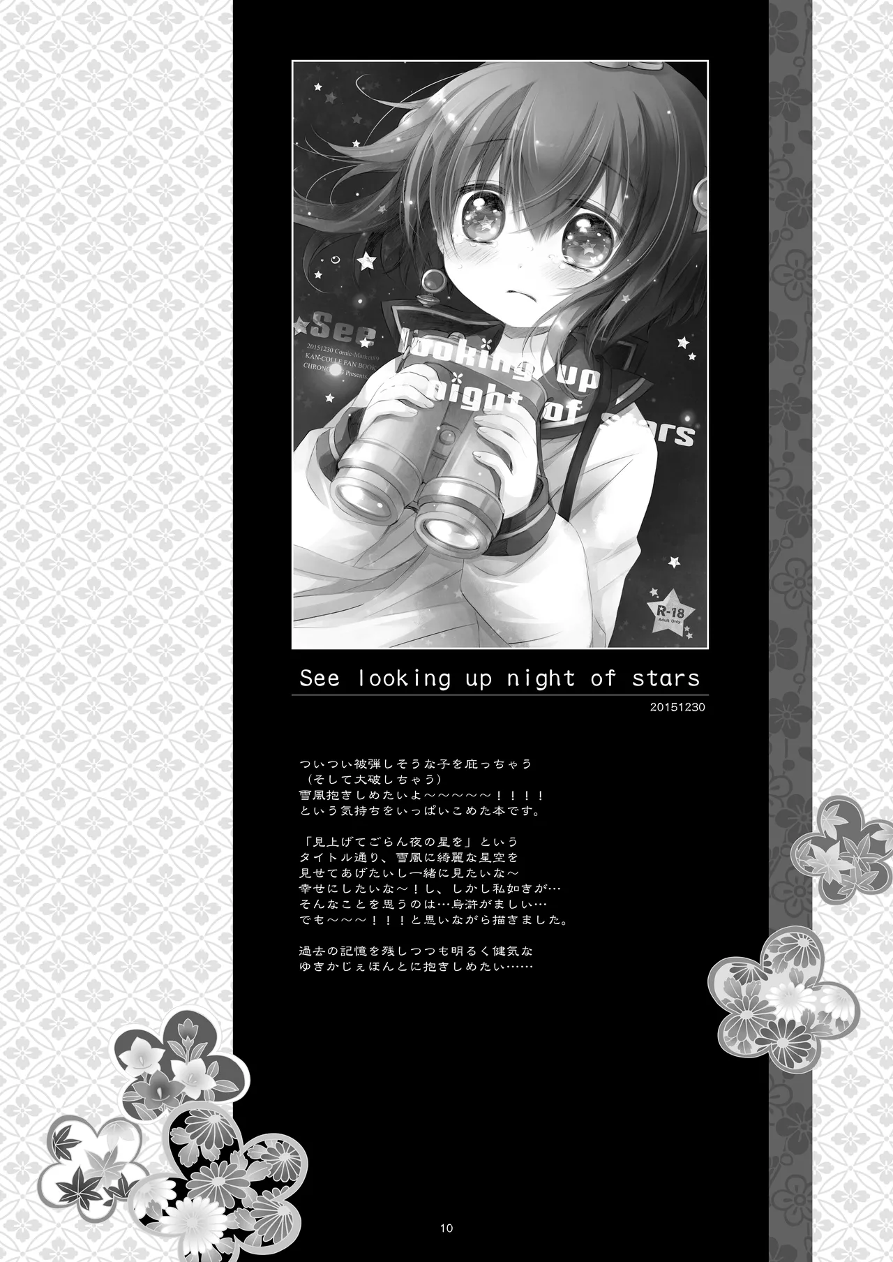 艦桜 -艦隊れ総集編 2 + おまけカラー本- - page10