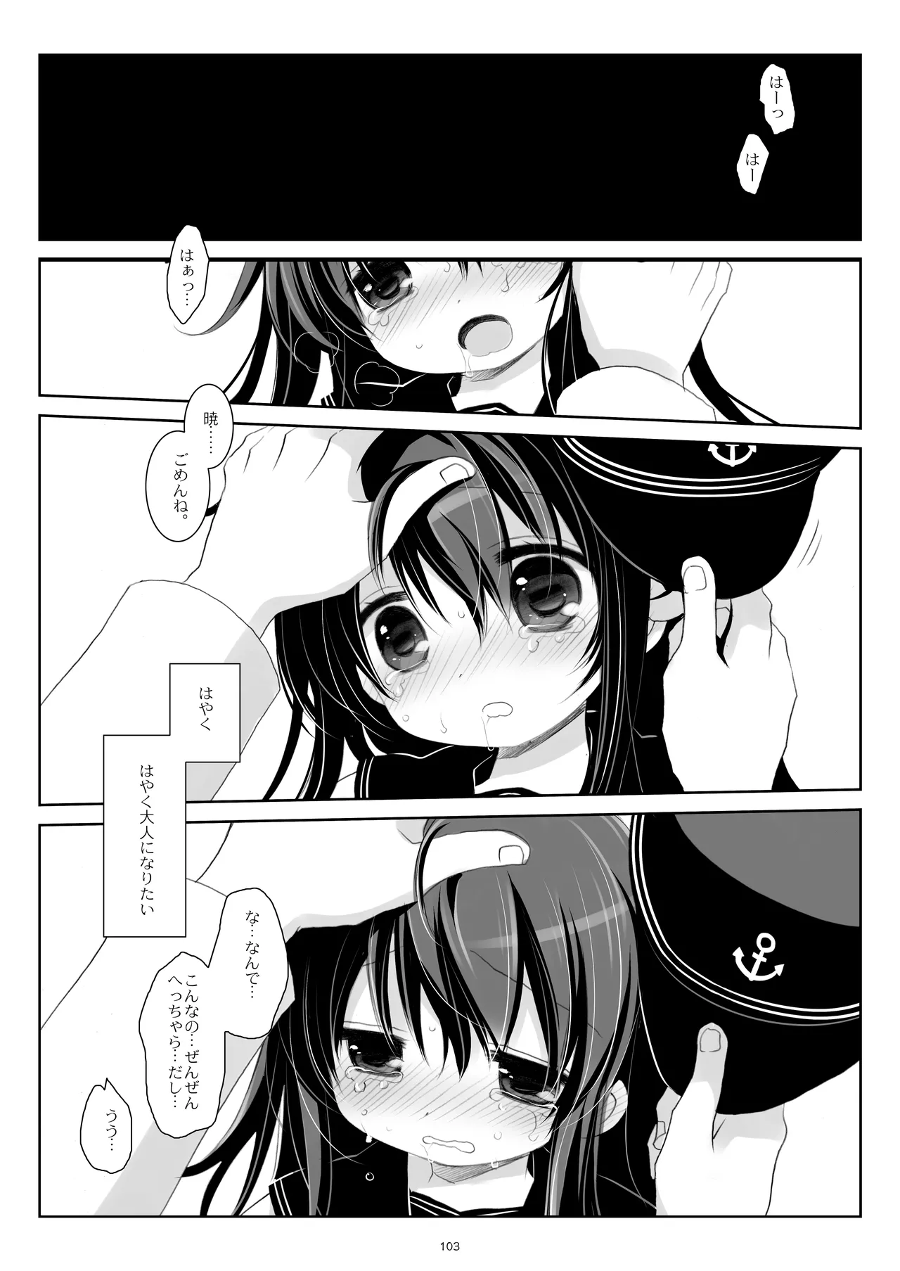 艦桜 -艦隊れ総集編 2 + おまけカラー本- - page103