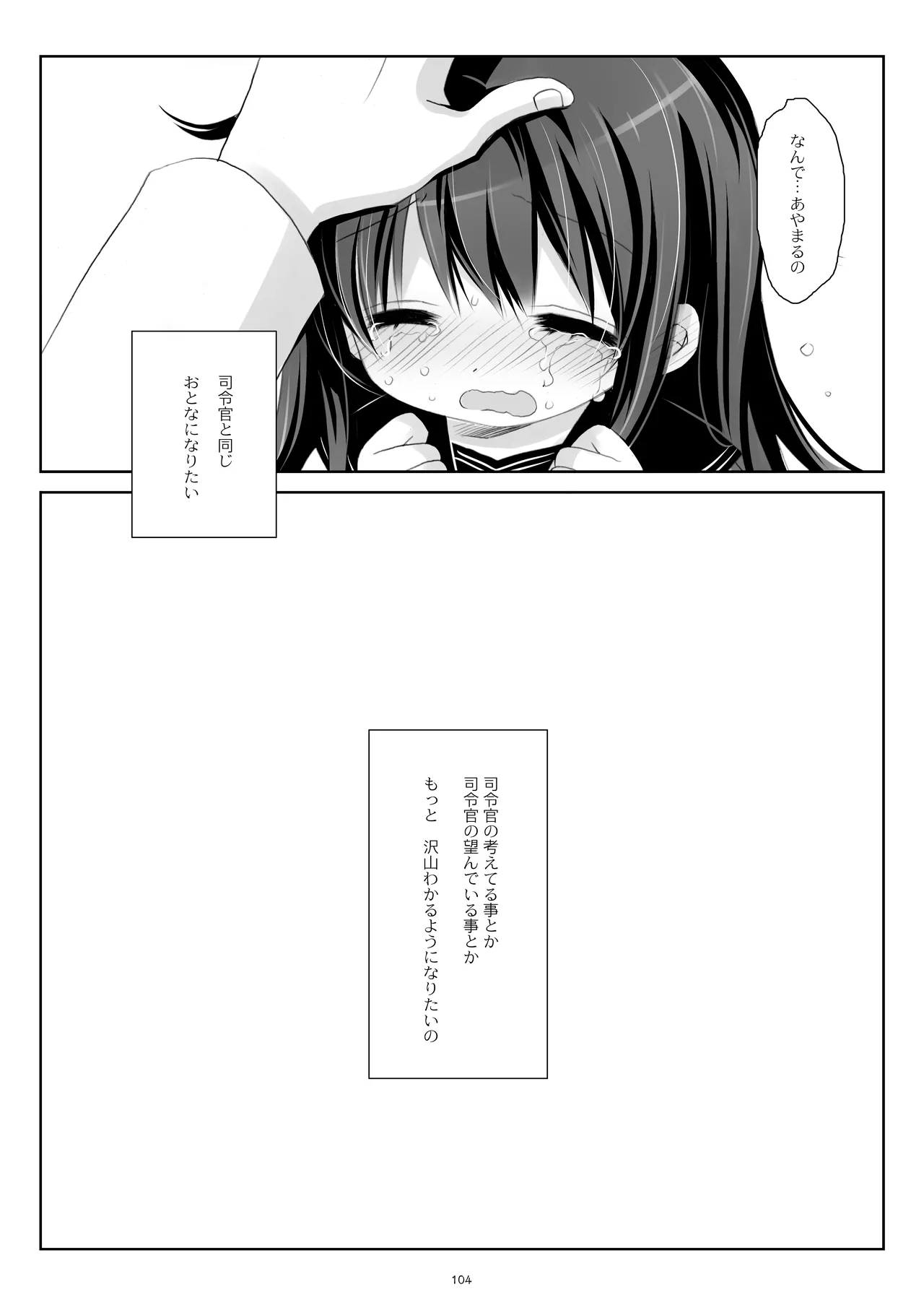 艦桜 -艦隊れ総集編 2 + おまけカラー本- - page104